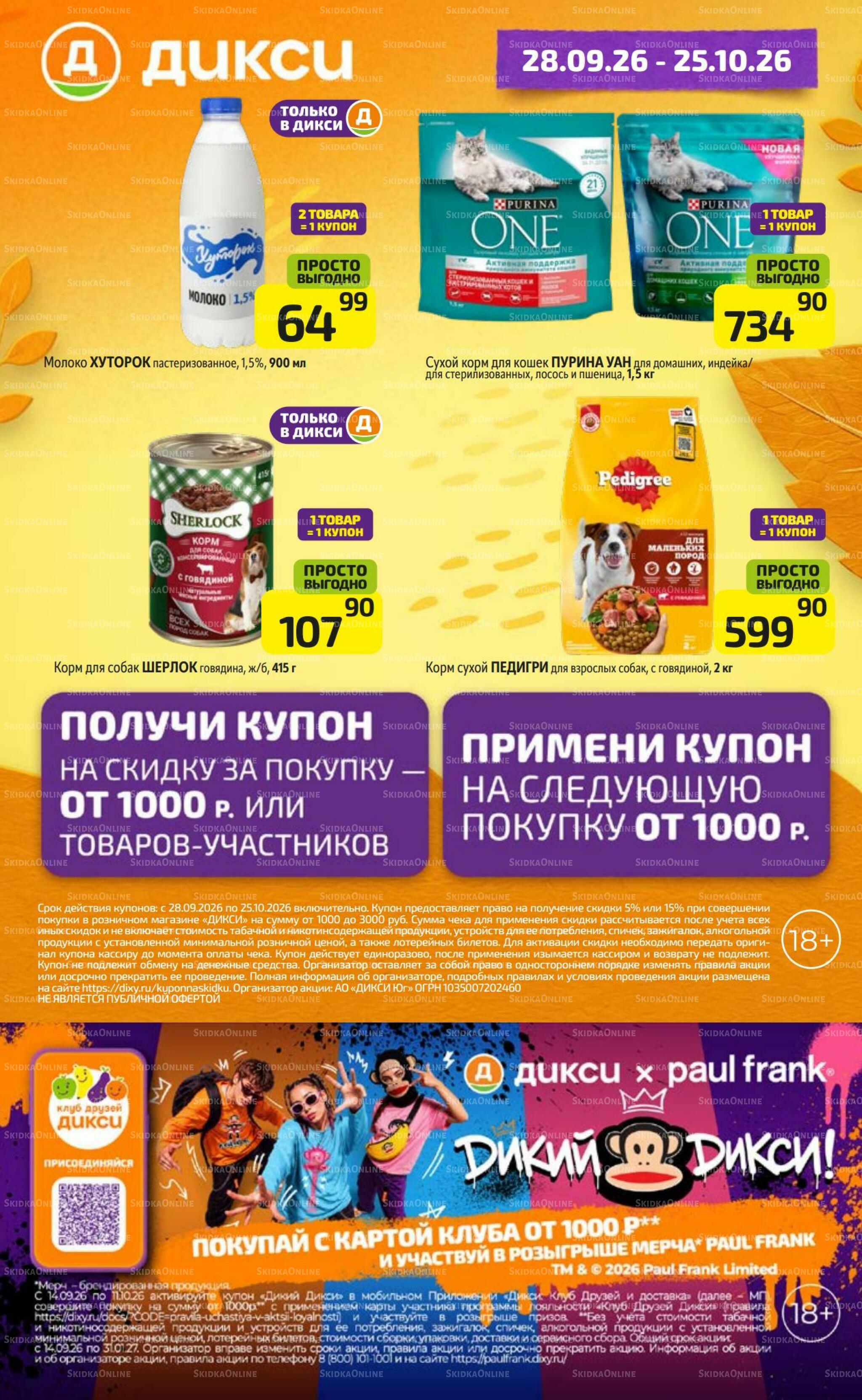 Предложение недели! 12  - 18 Октября 2026 22