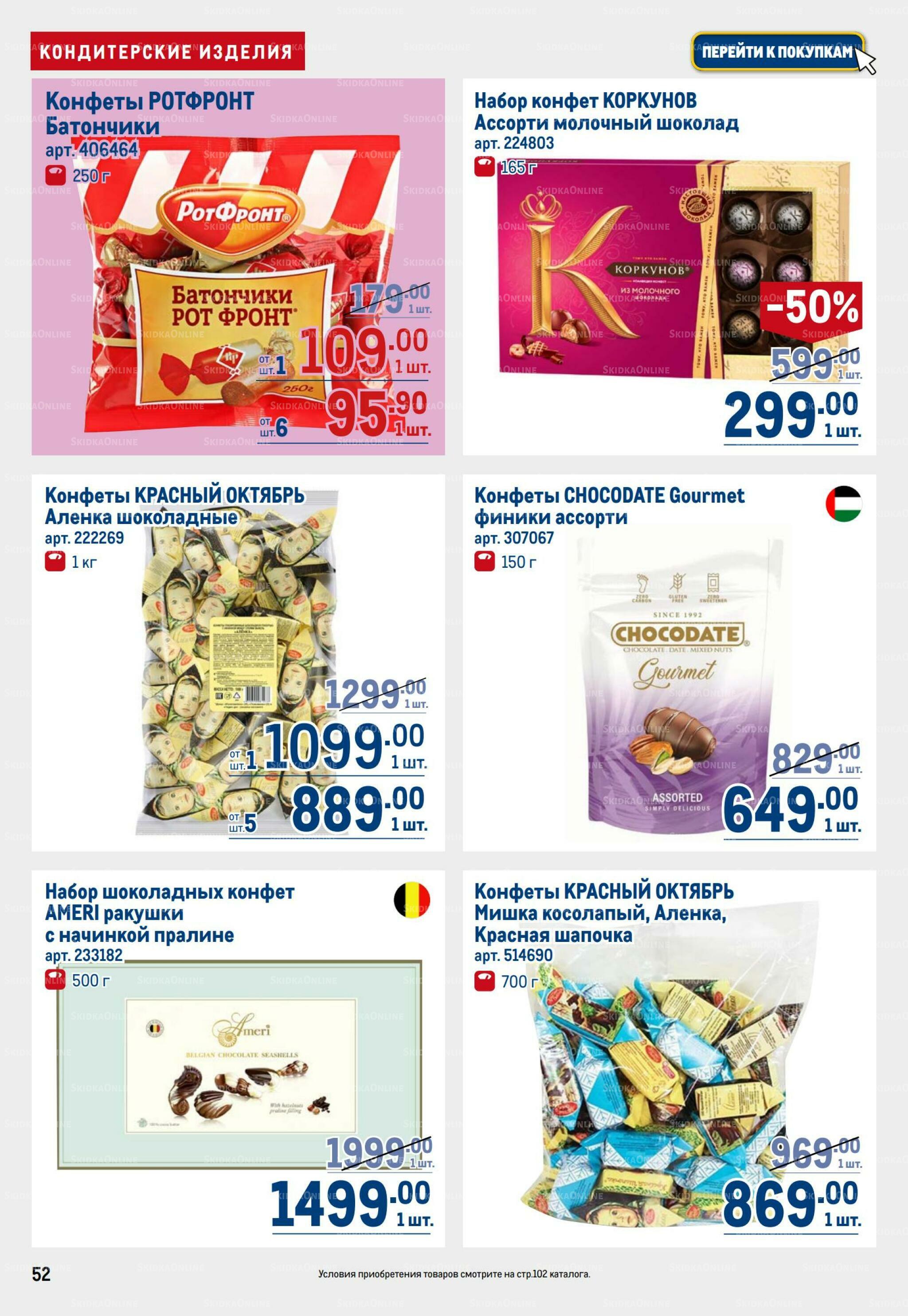 Каталог 8  - 21 Октября 2026 52