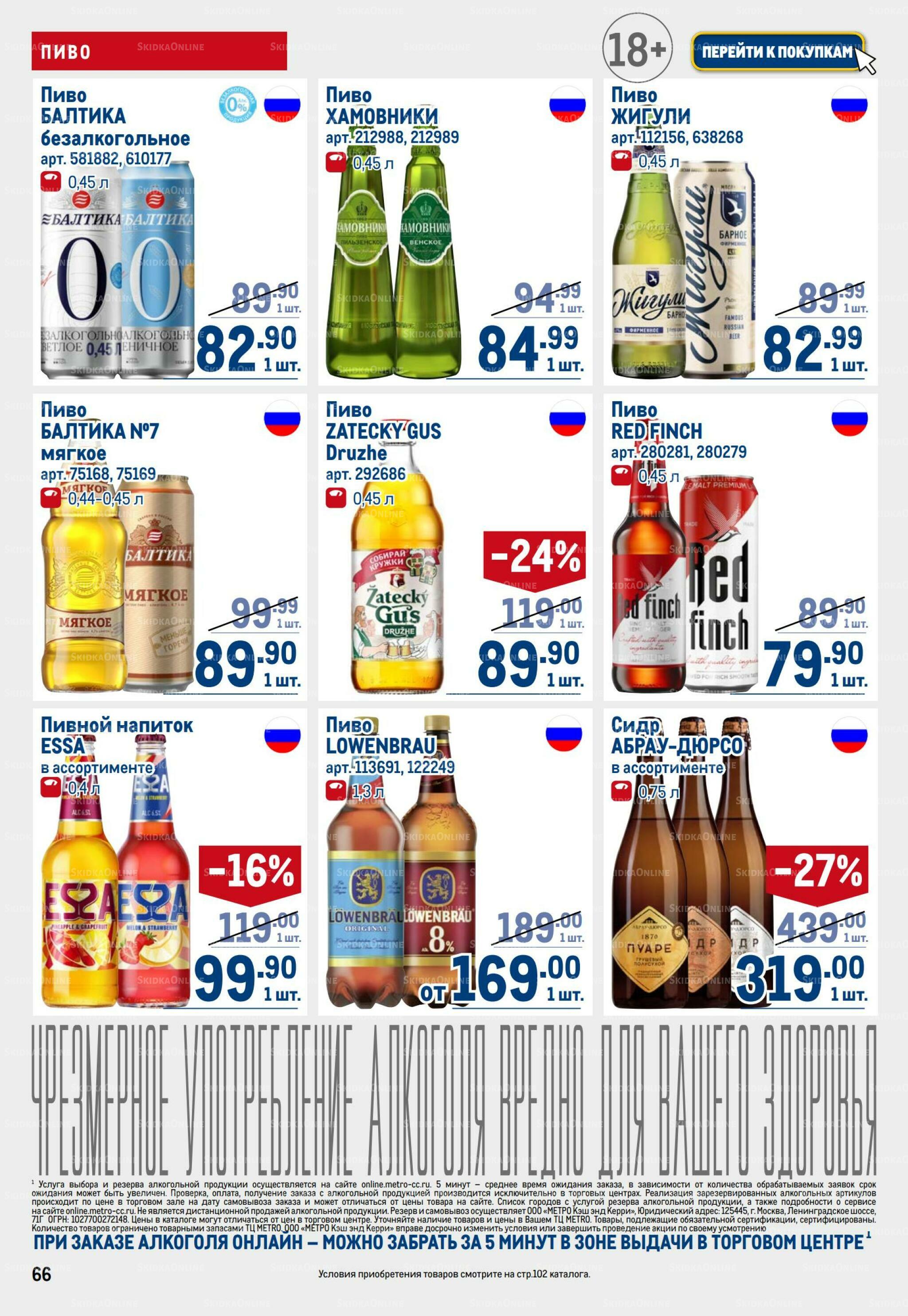 Каталог 8  - 21 Октября 2026 66