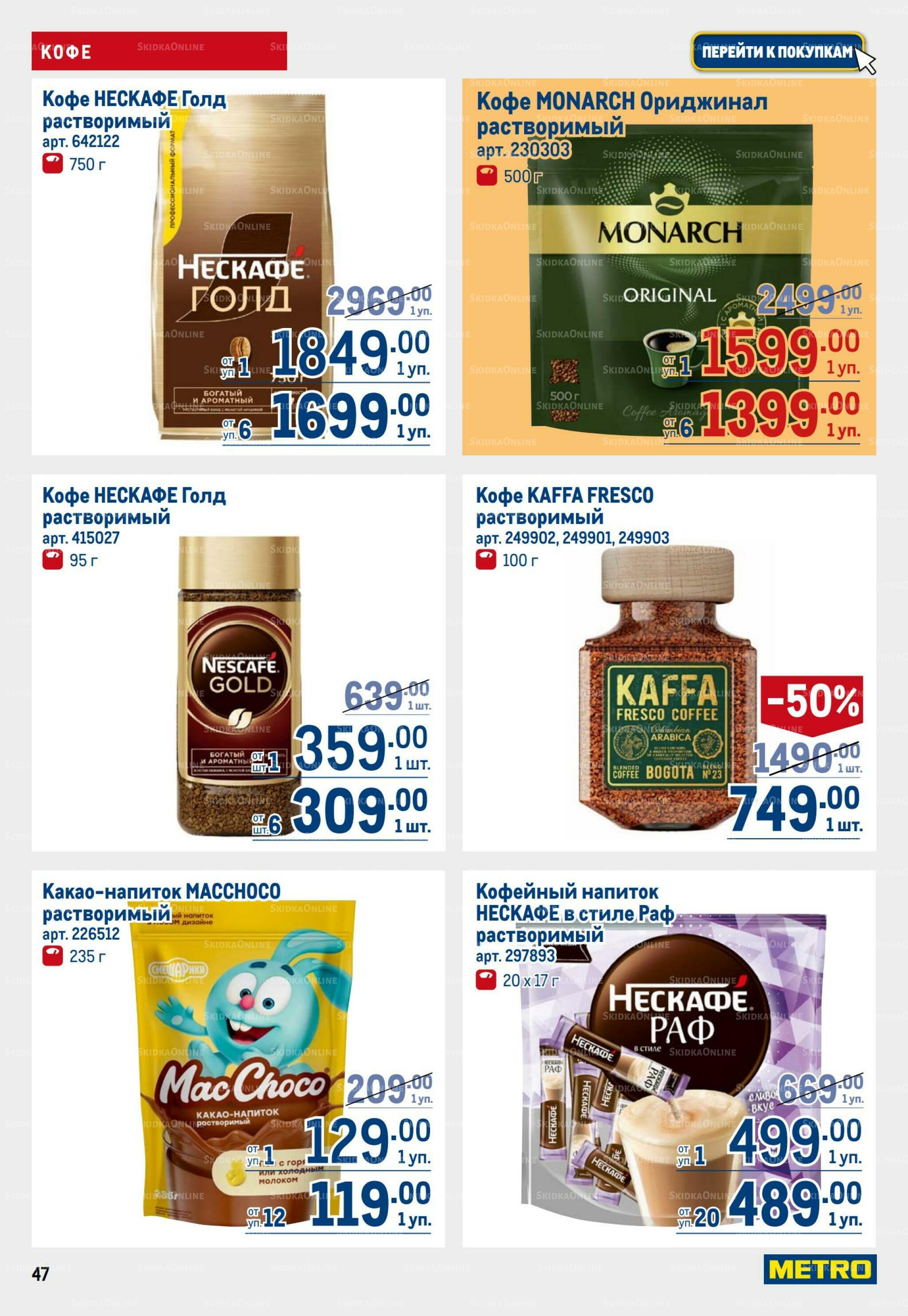 Каталог 8  - 21 Октября 2026 47