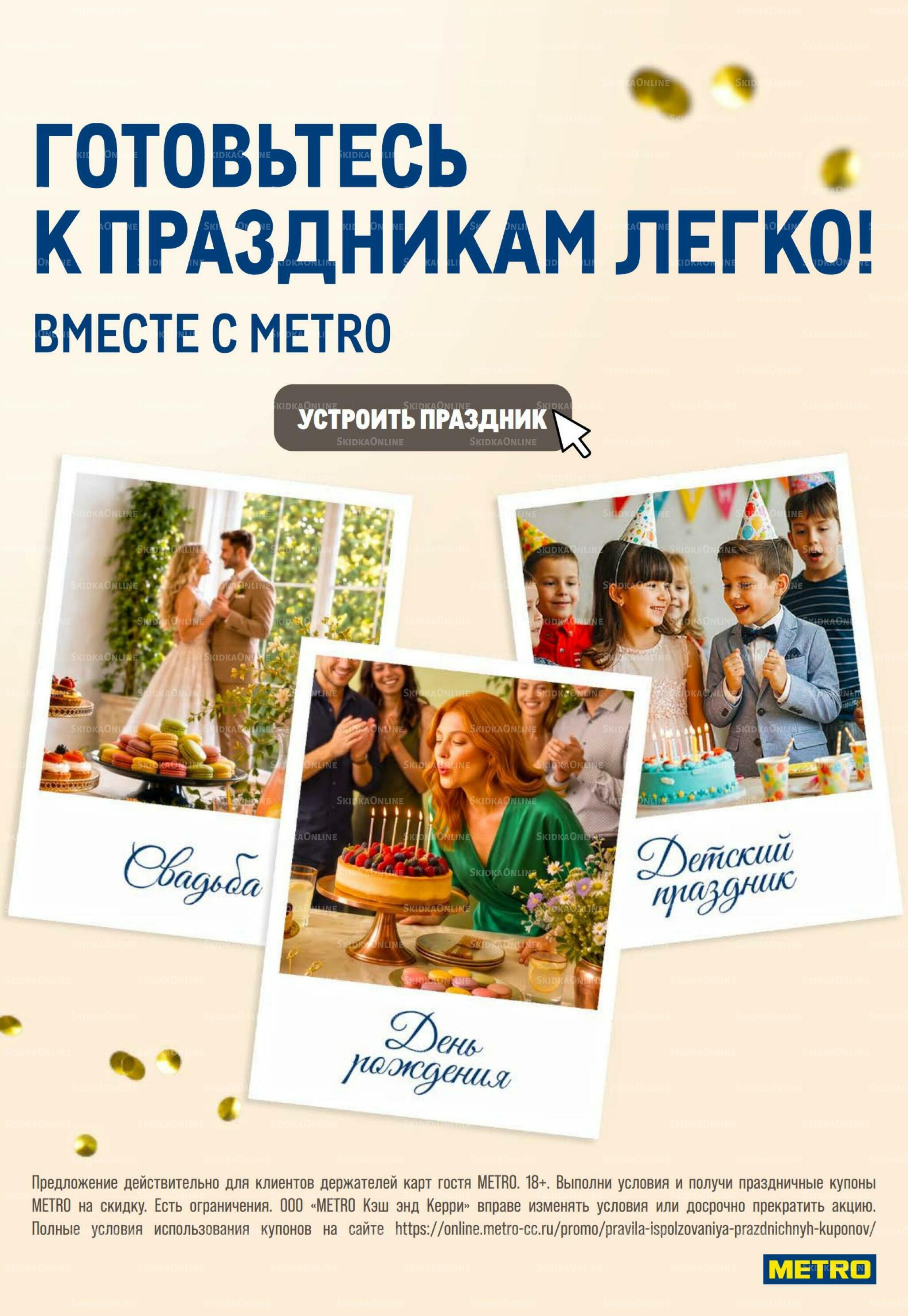 Каталог 8  - 21 Октября 2026 35