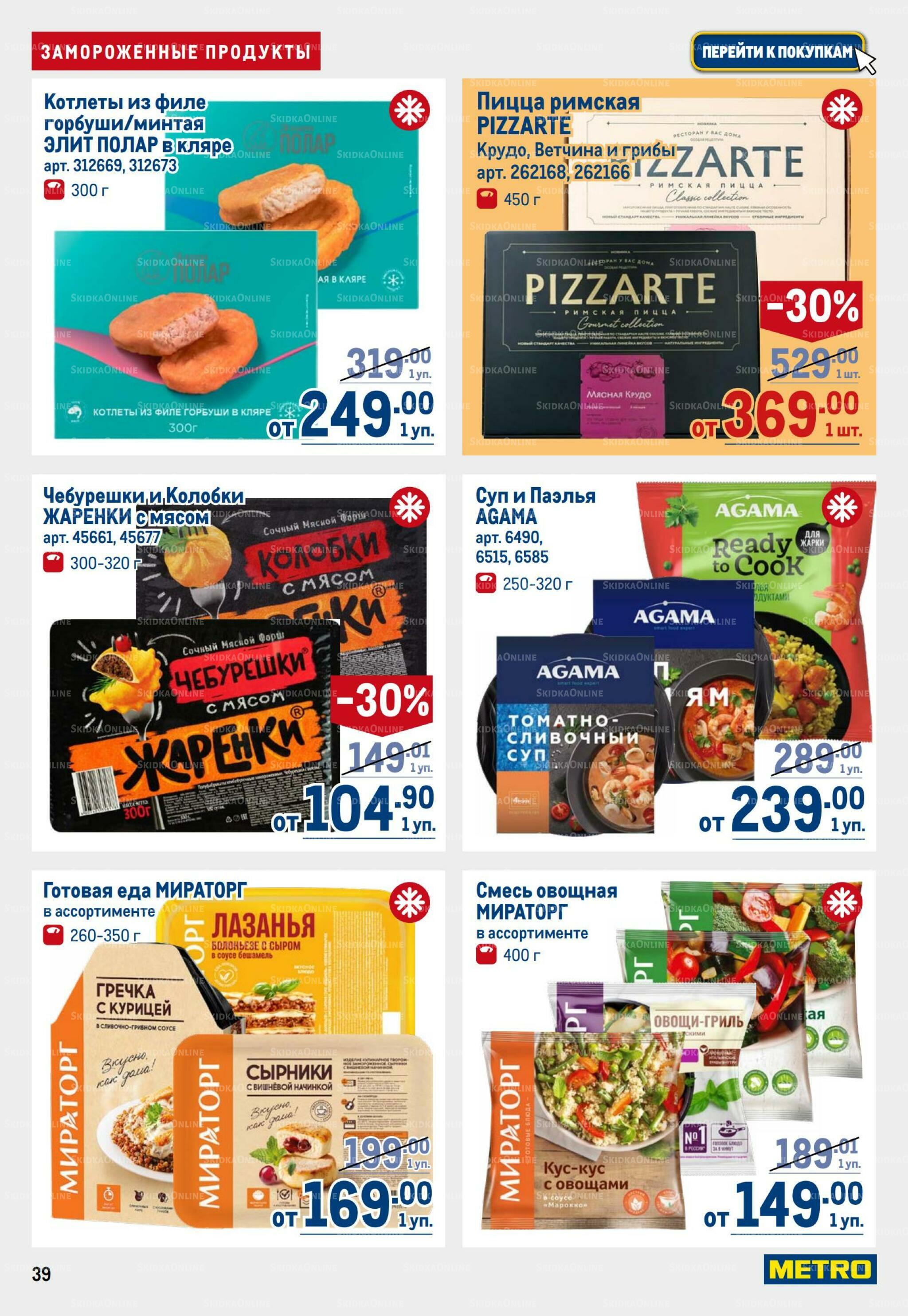 Каталог 8  - 21 Октября 2026 39