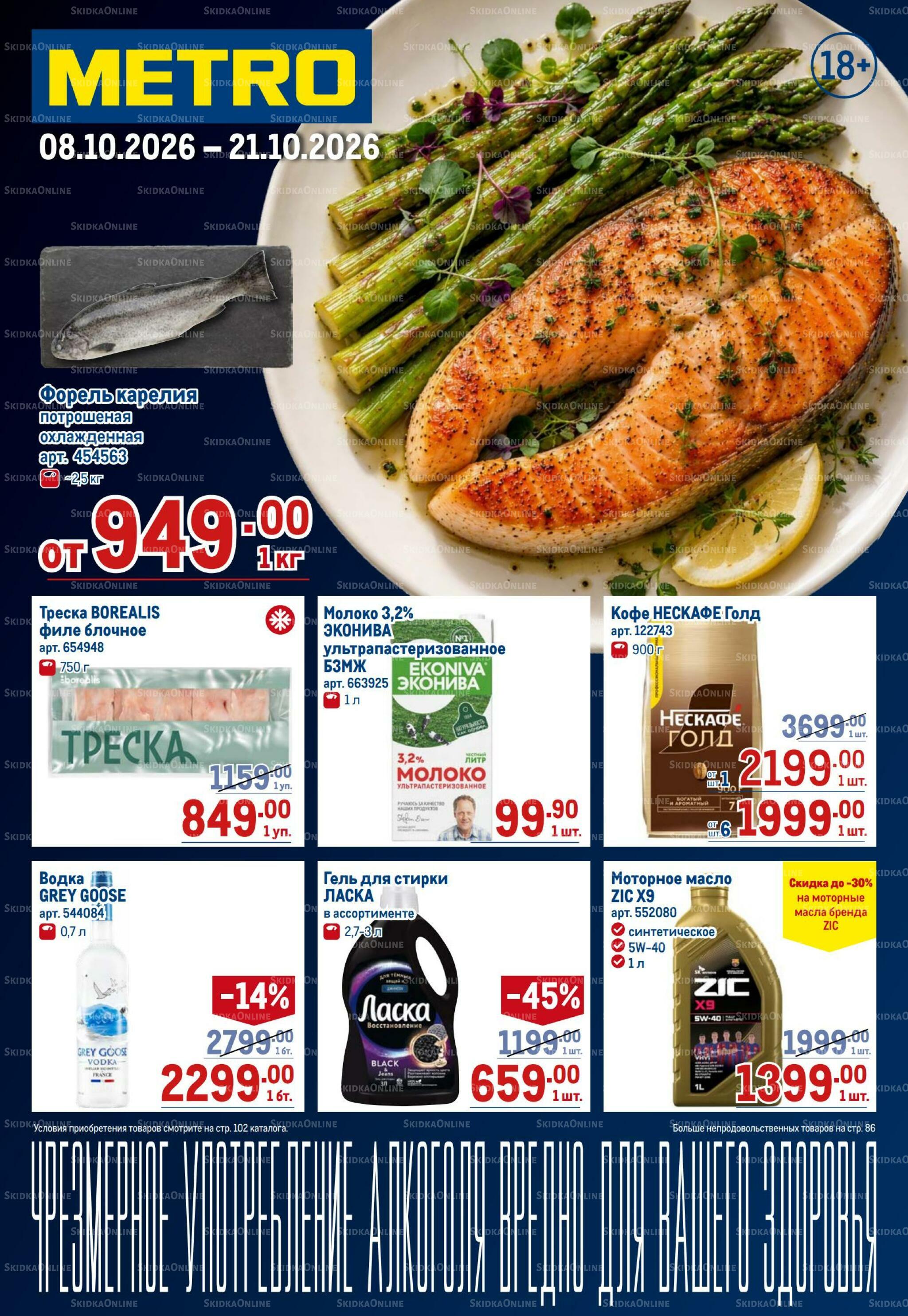 Каталог 8  - 21 Октября 2026 1