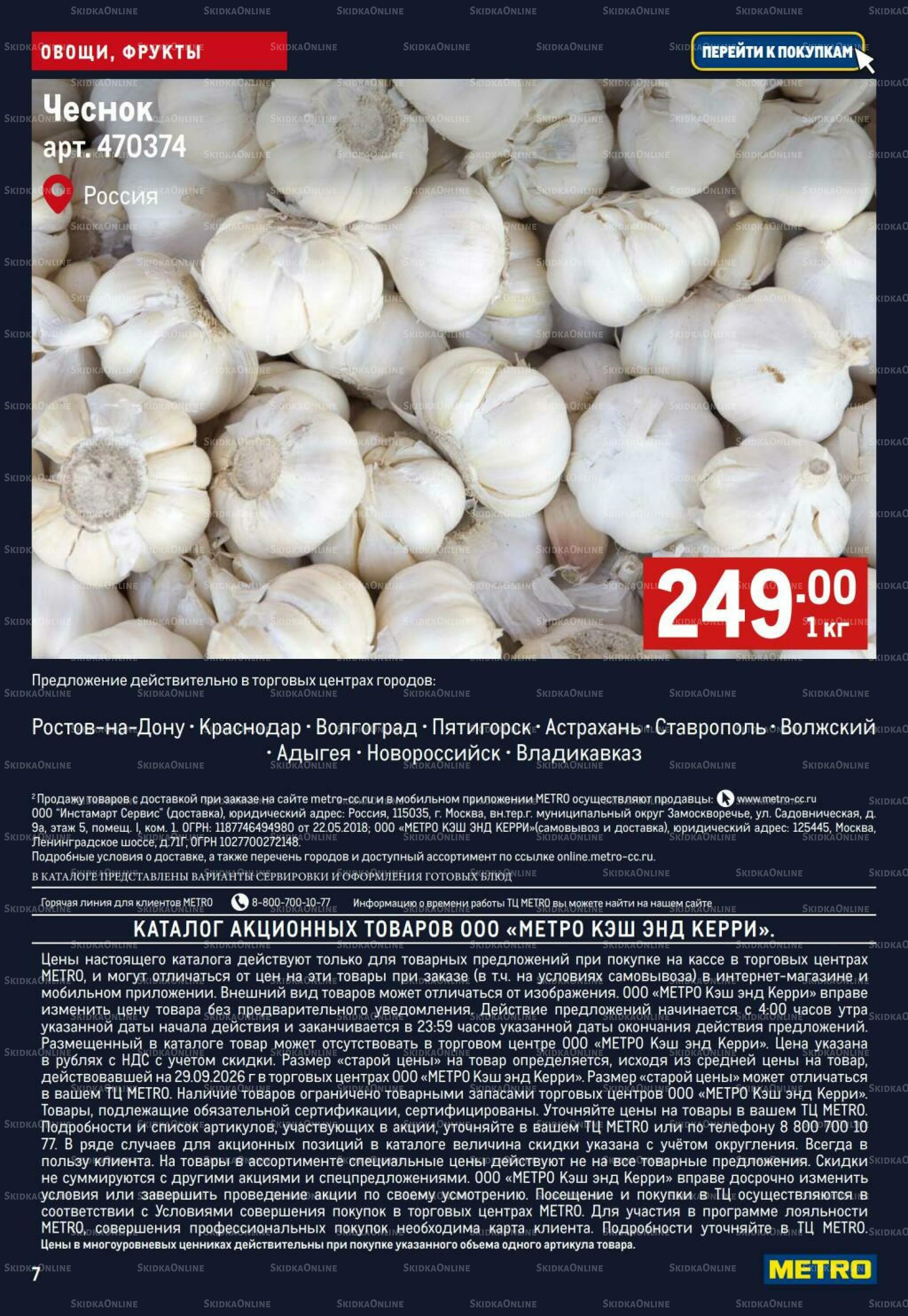 Свежие овощи и фрукты 8  - 14 Октября 2026 7