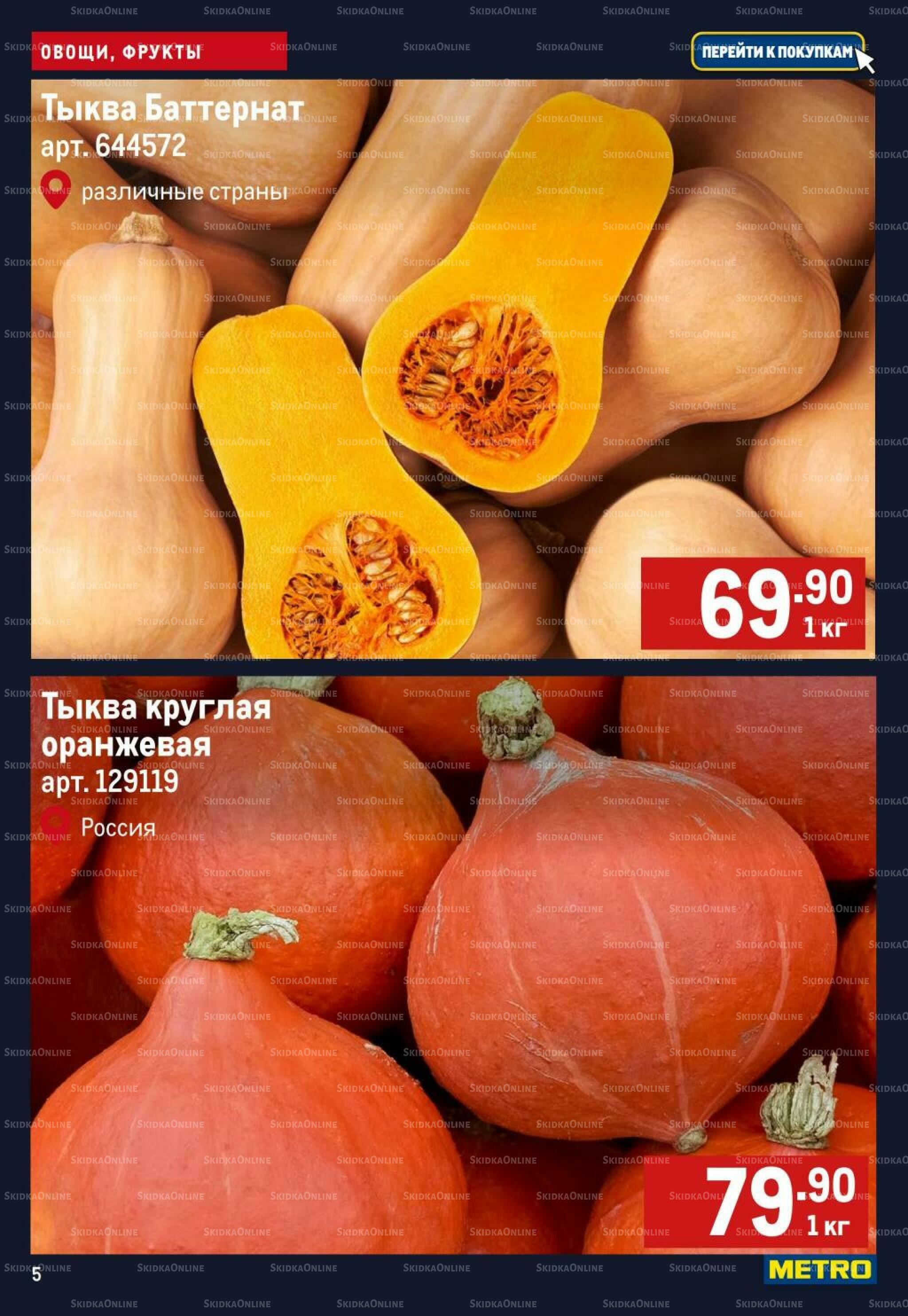 Свежие овощи и фрукты 8  - 14 Октября 2026 5