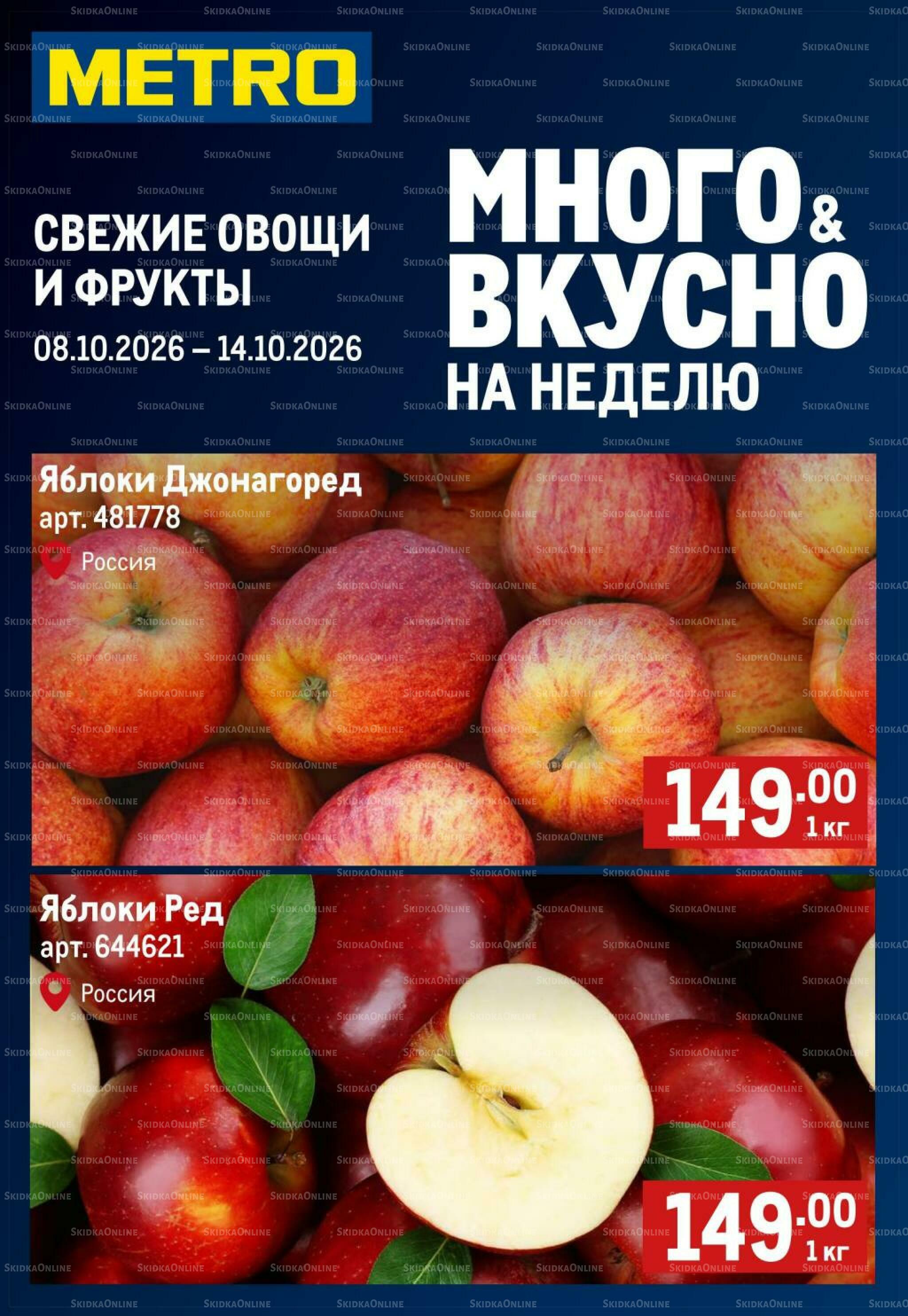 Свежие овощи и фрукты 8  - 14 Октября 2026 1