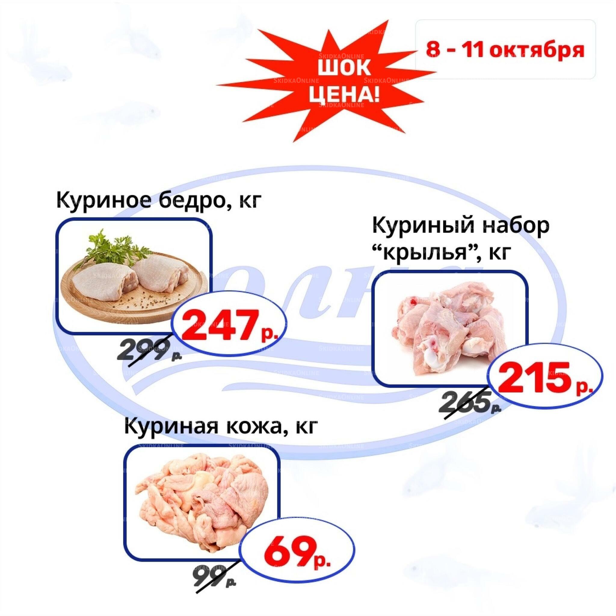 Шок цена 8  - 11 Октября 2026 4