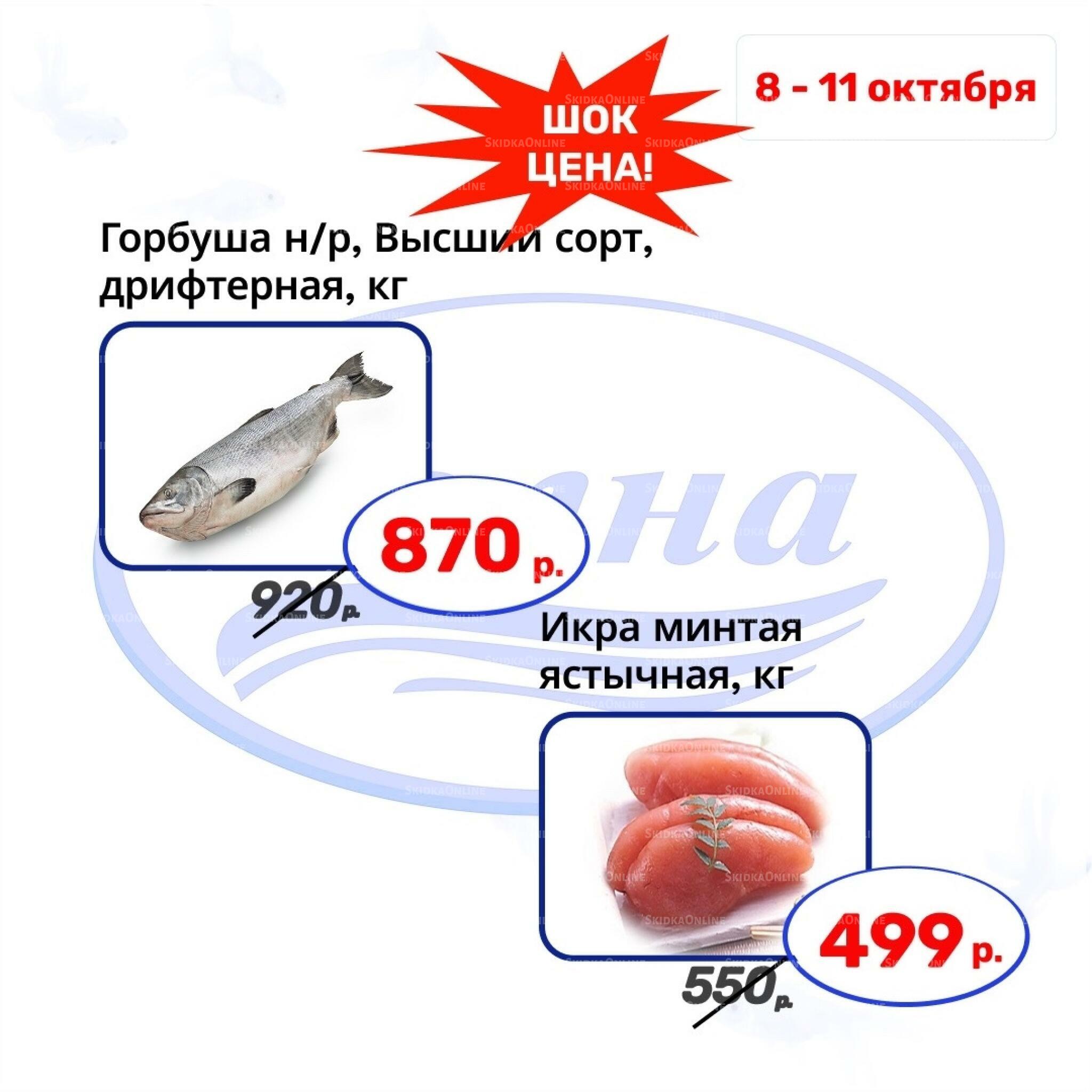 Шок цена 8  - 11 Октября 2026 2