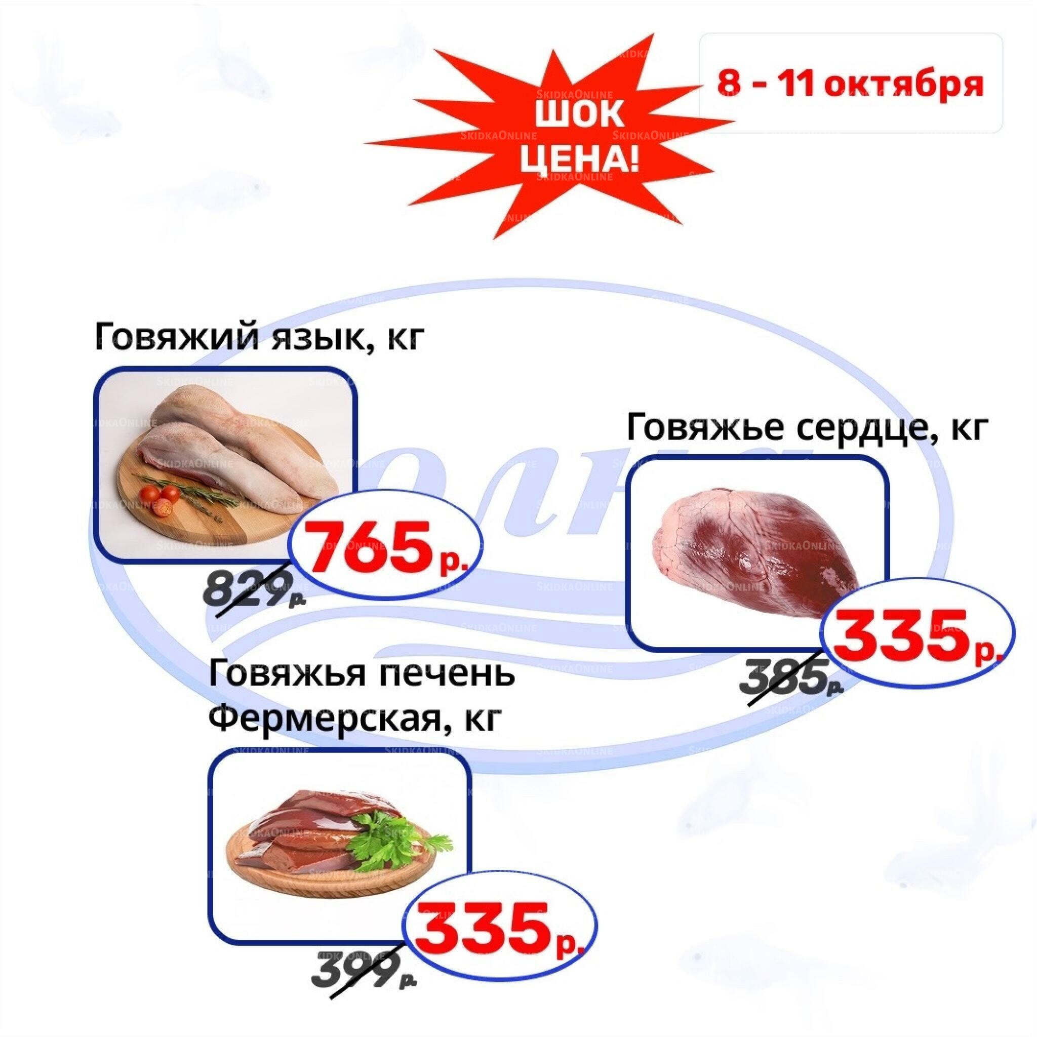 Шок цена 8  - 11 Октября 2026 3