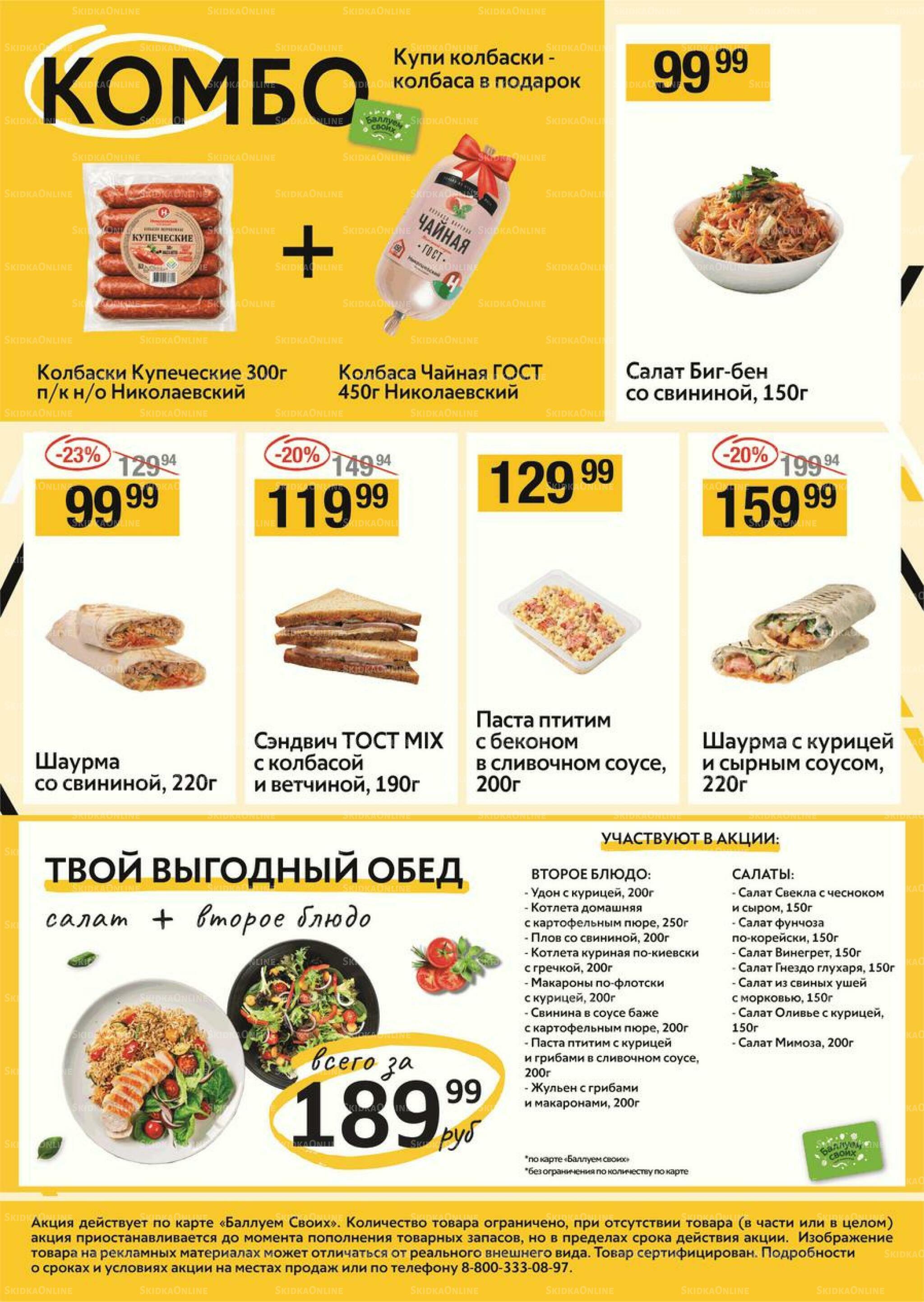 Успей купить 8  - 14 Октября 2026 4