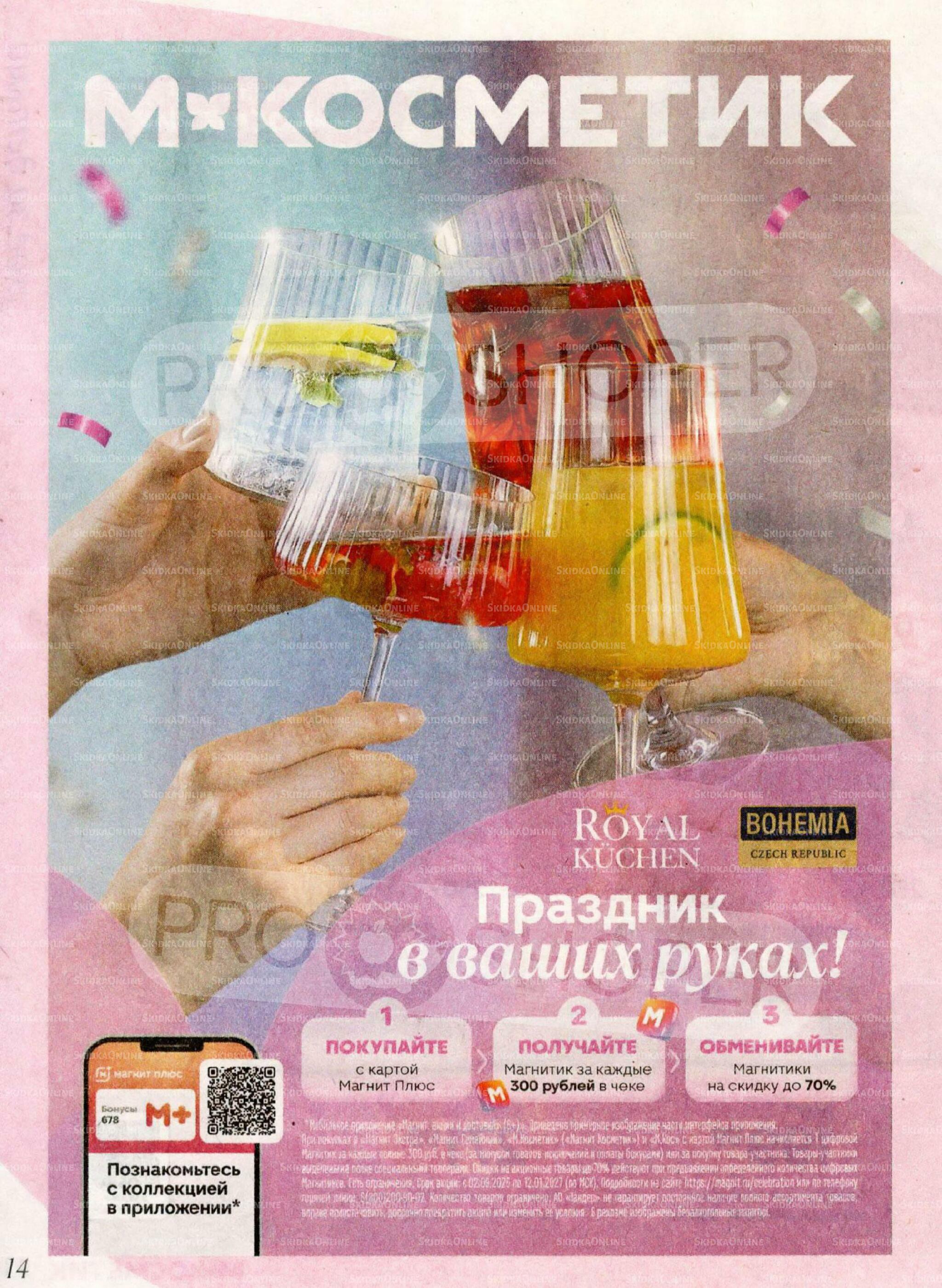 Каталог 14 Октября - 10 Ноября 2026 14