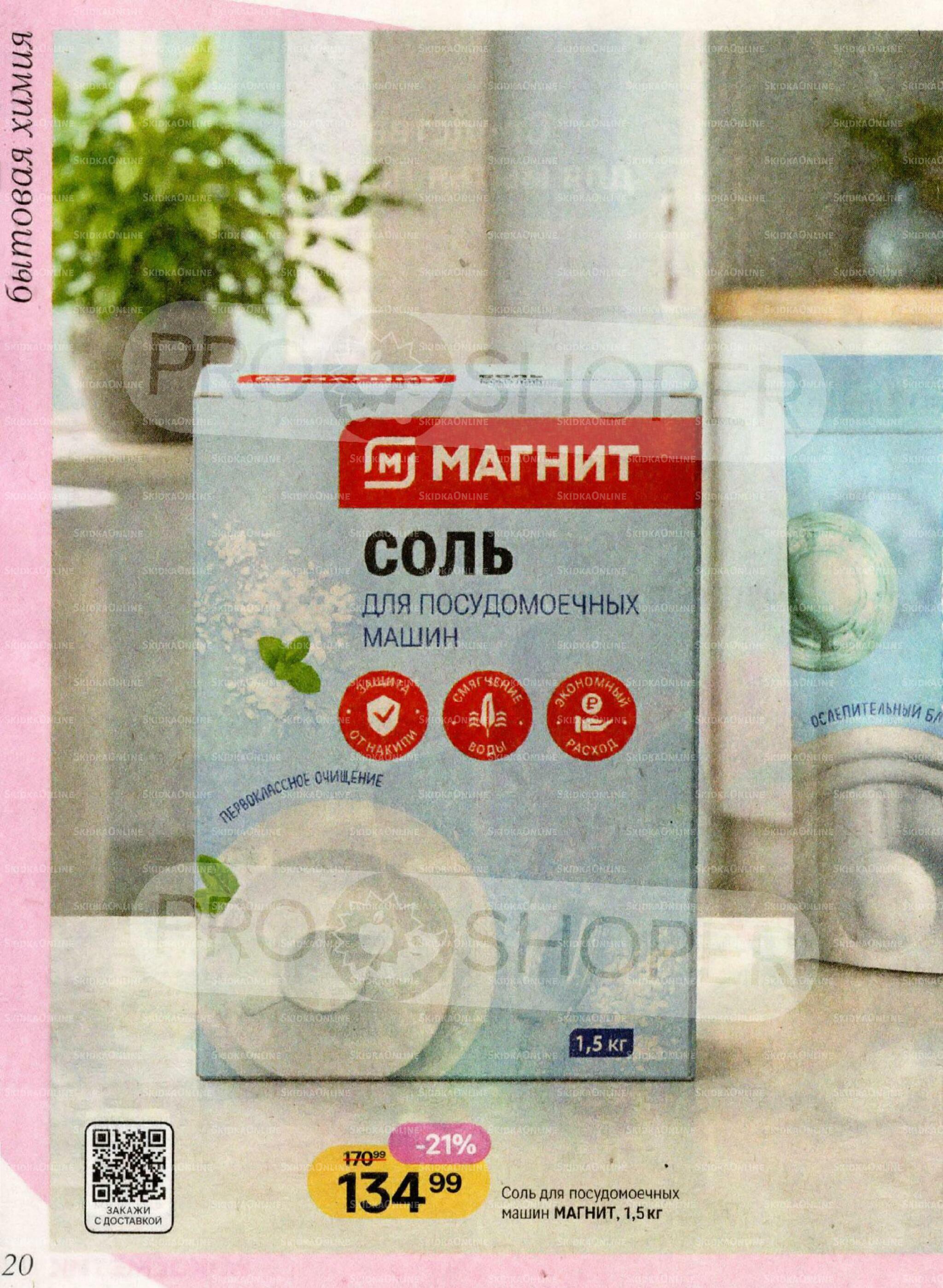 Каталог 14 Октября - 10 Ноября 2026 20