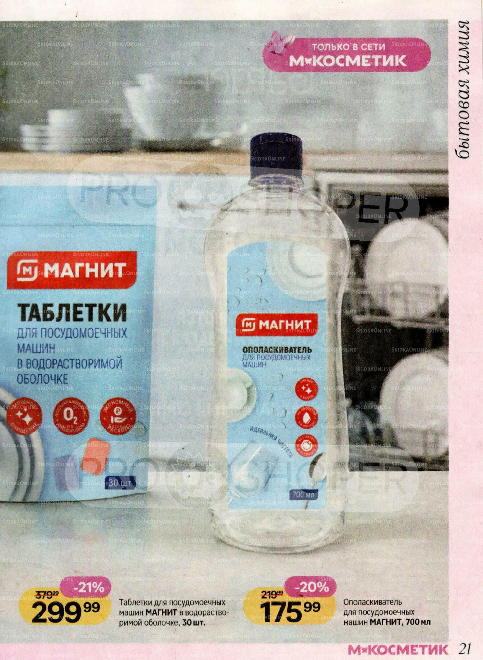 Каталог 14 Октября - 10 Ноября 2026 21