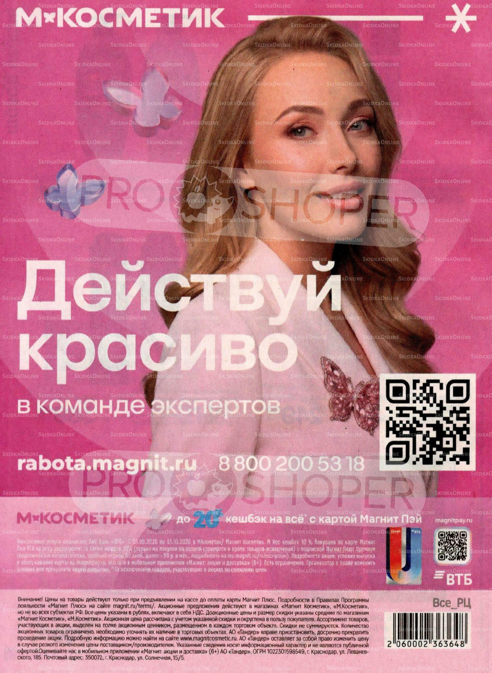 Каталог 14 Октября - 10 Ноября 2026 36