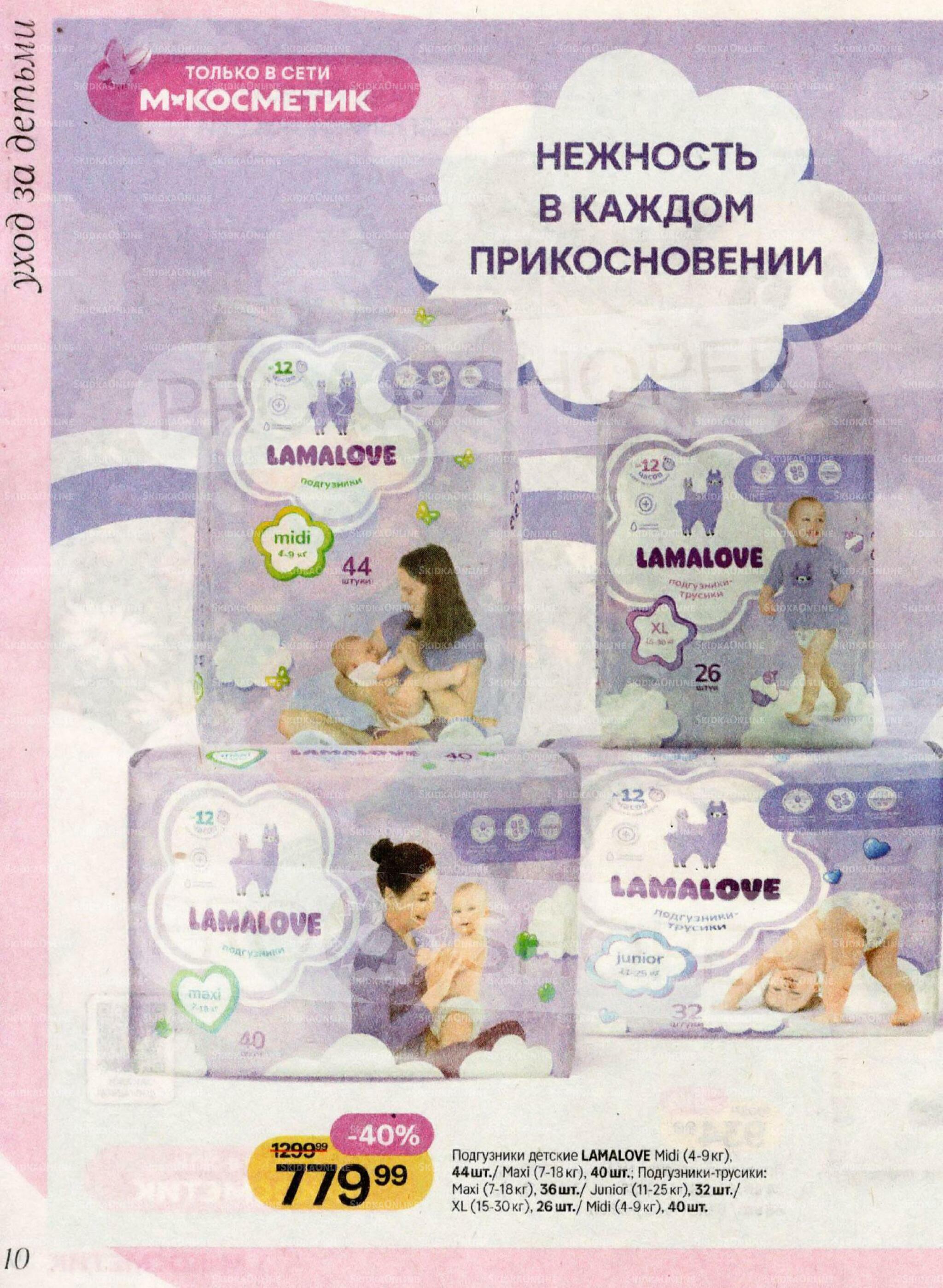 Каталог 14 Октября - 10 Ноября 2026 10