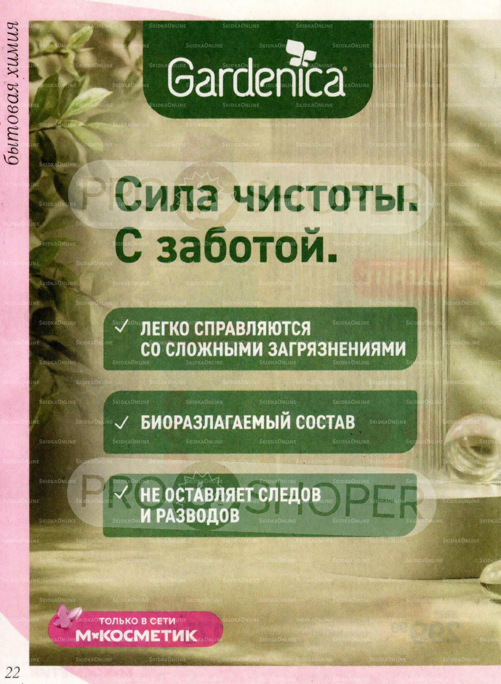 Каталог 14 Октября - 10 Ноября 2026 22