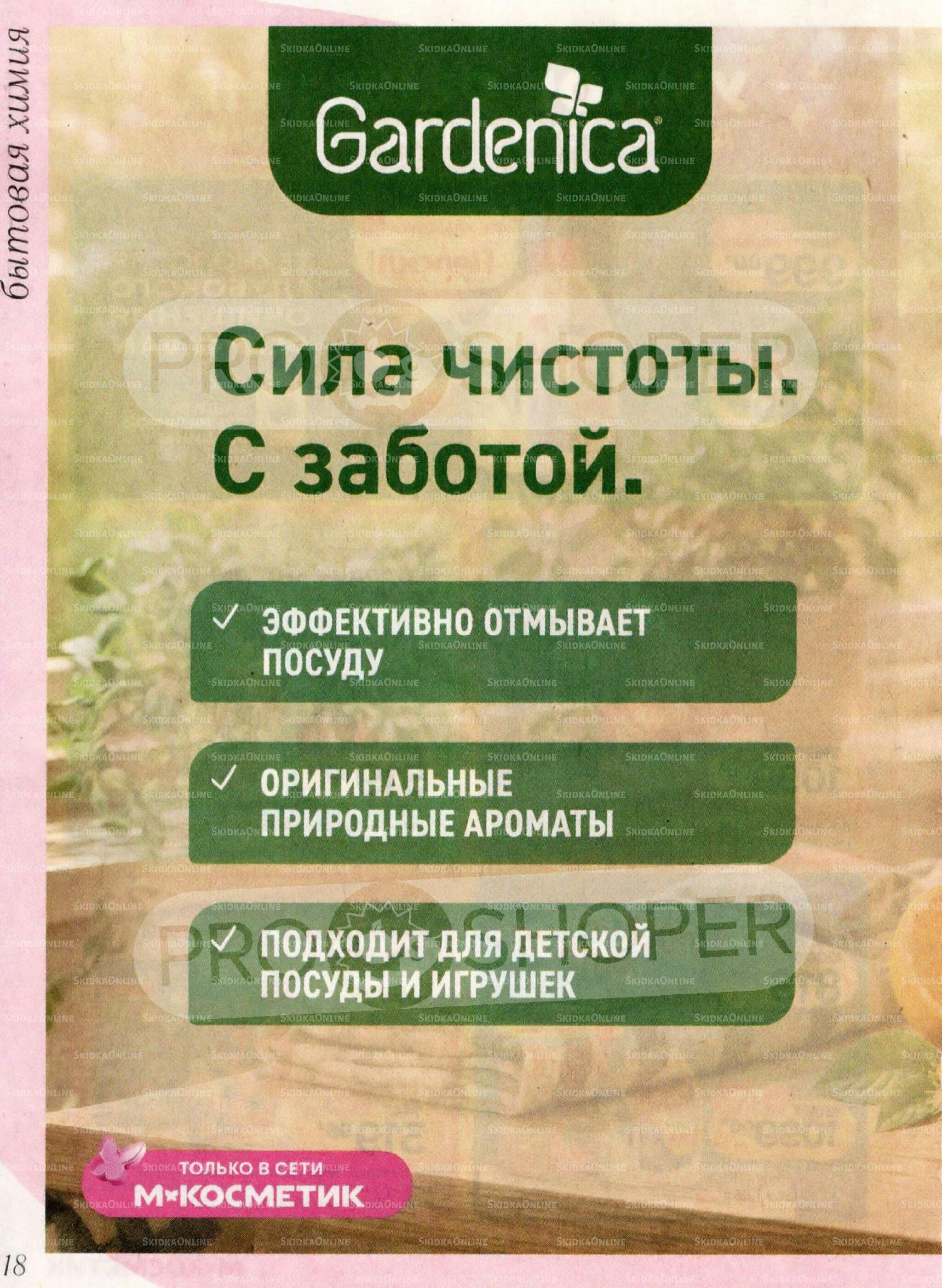 Каталог 14 Октября - 10 Ноября 2026 18