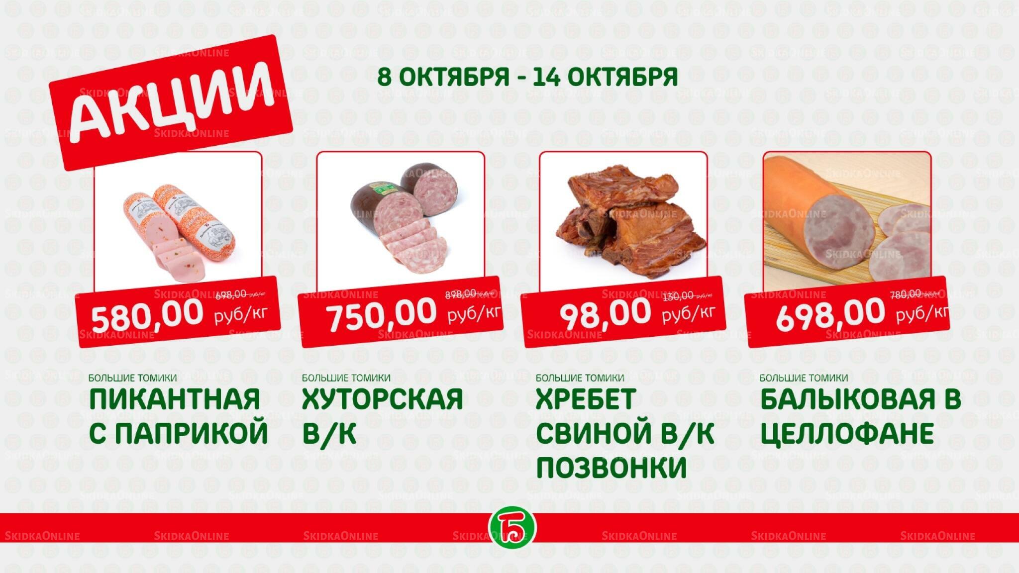 Акция 8  - 14 Октября 2026 2