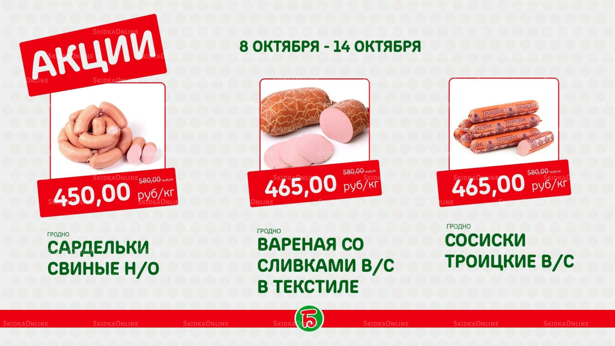 Акция 8  - 14 Октября 2026 3