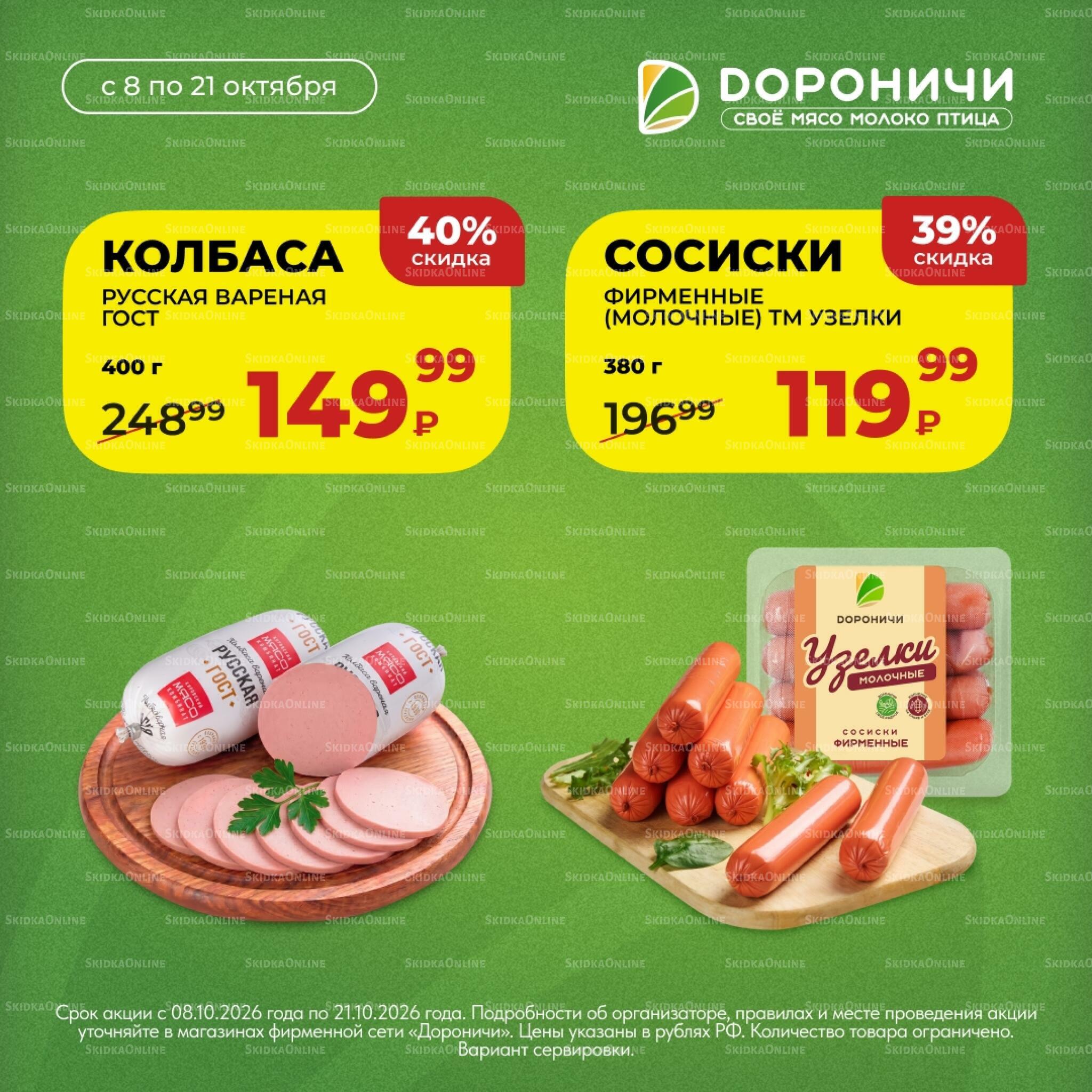Акции 8  - 21 Октября 2026 4