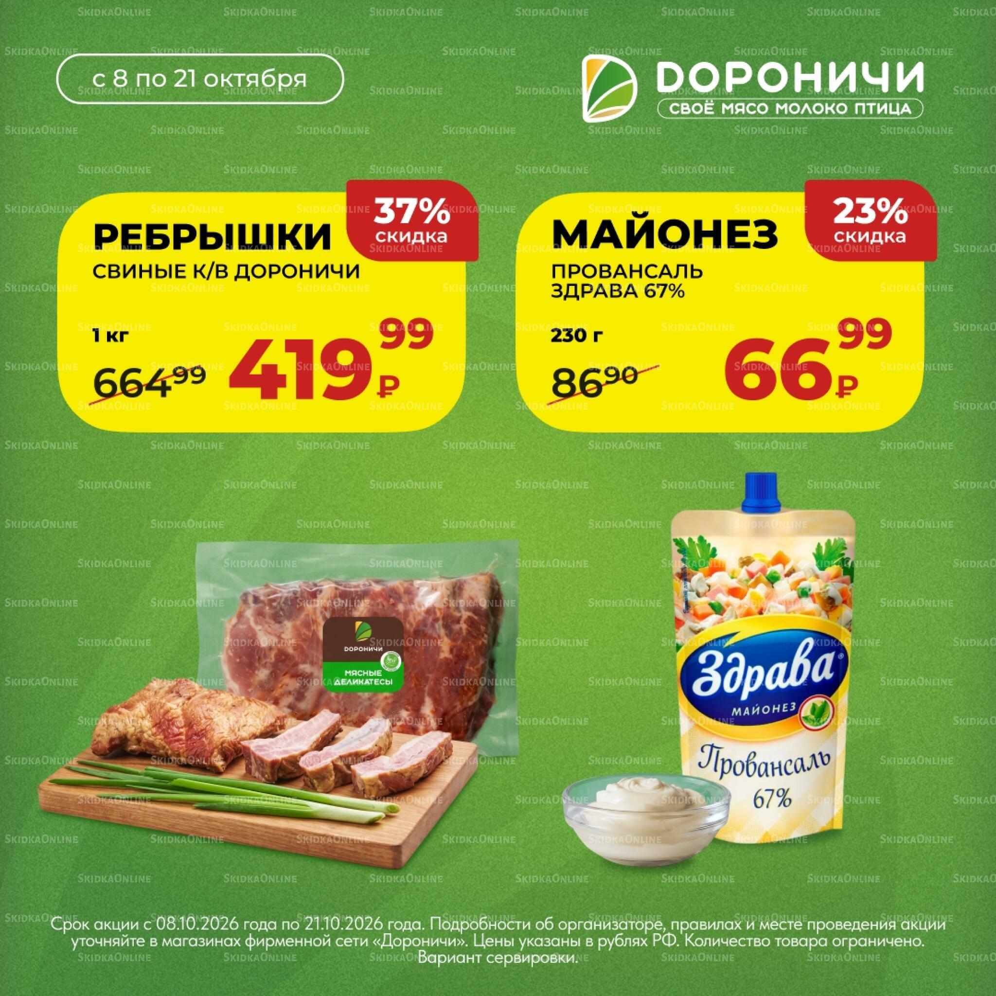 Акции 8  - 21 Октября 2026 9