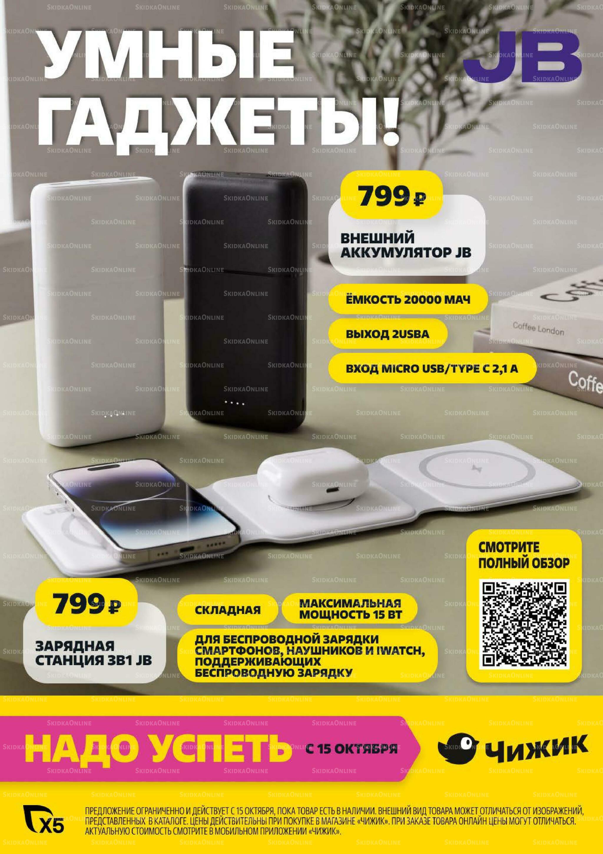 Надо успеть! 15  - 21 Октября 2026 1