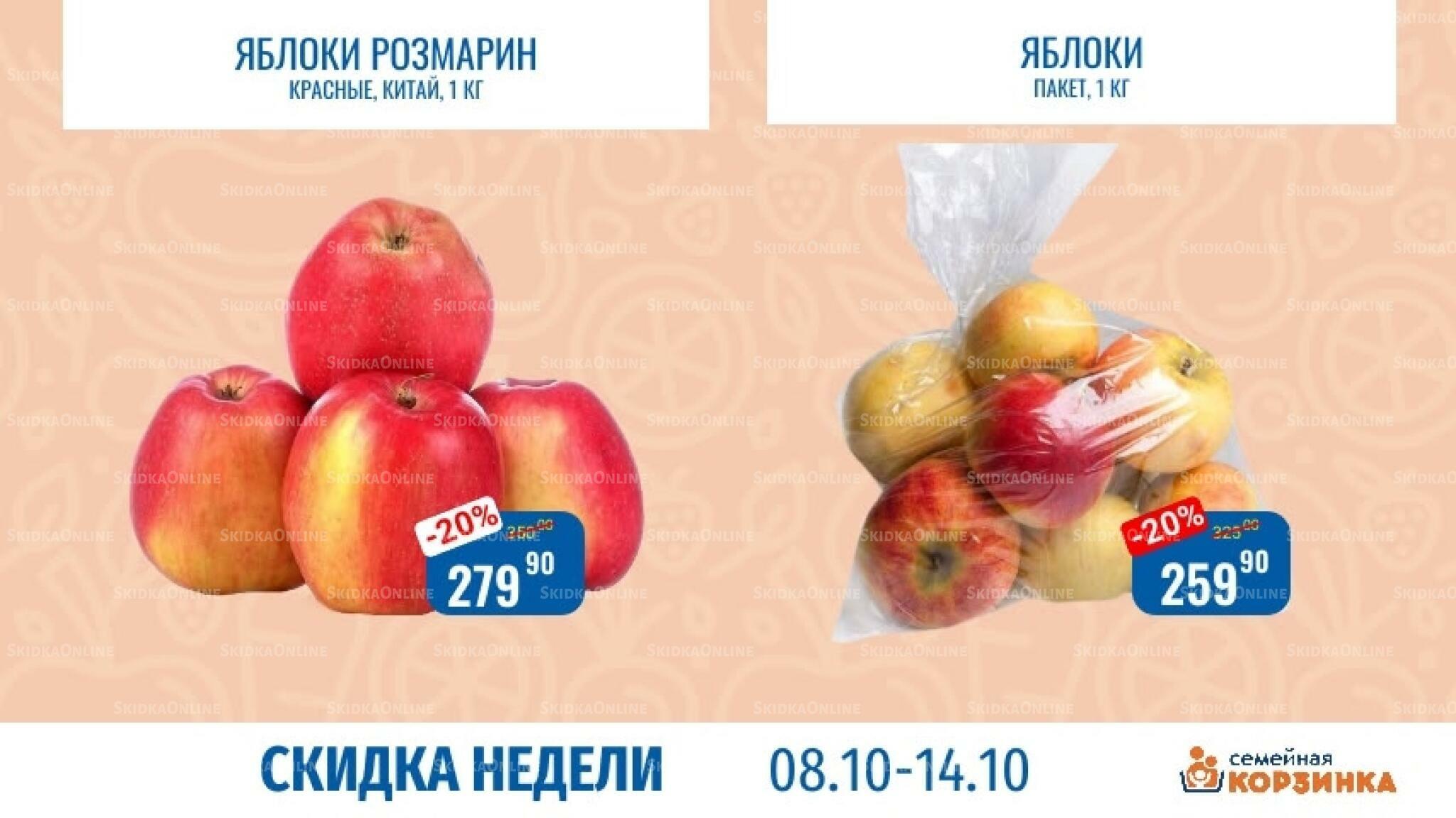 Скидка недели 8  - 14 Октября 2026 6