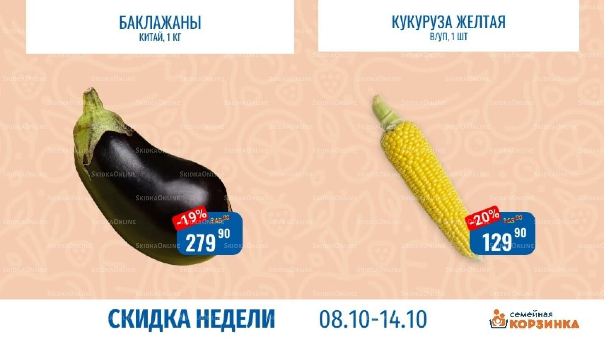 Скидка недели 8  - 14 Октября 2026 2