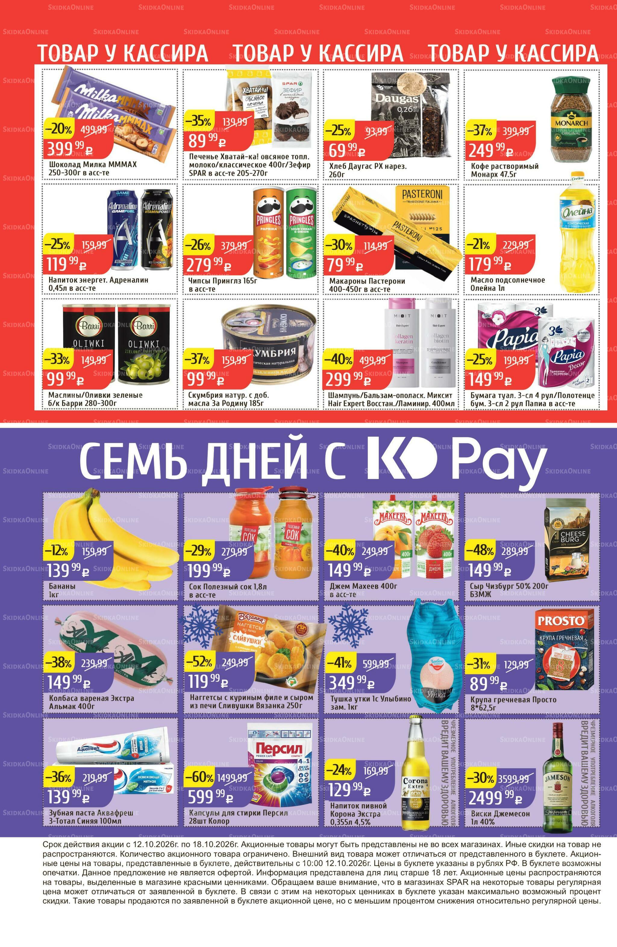 Акционный каталог 12  - 18 Октября 2026 40