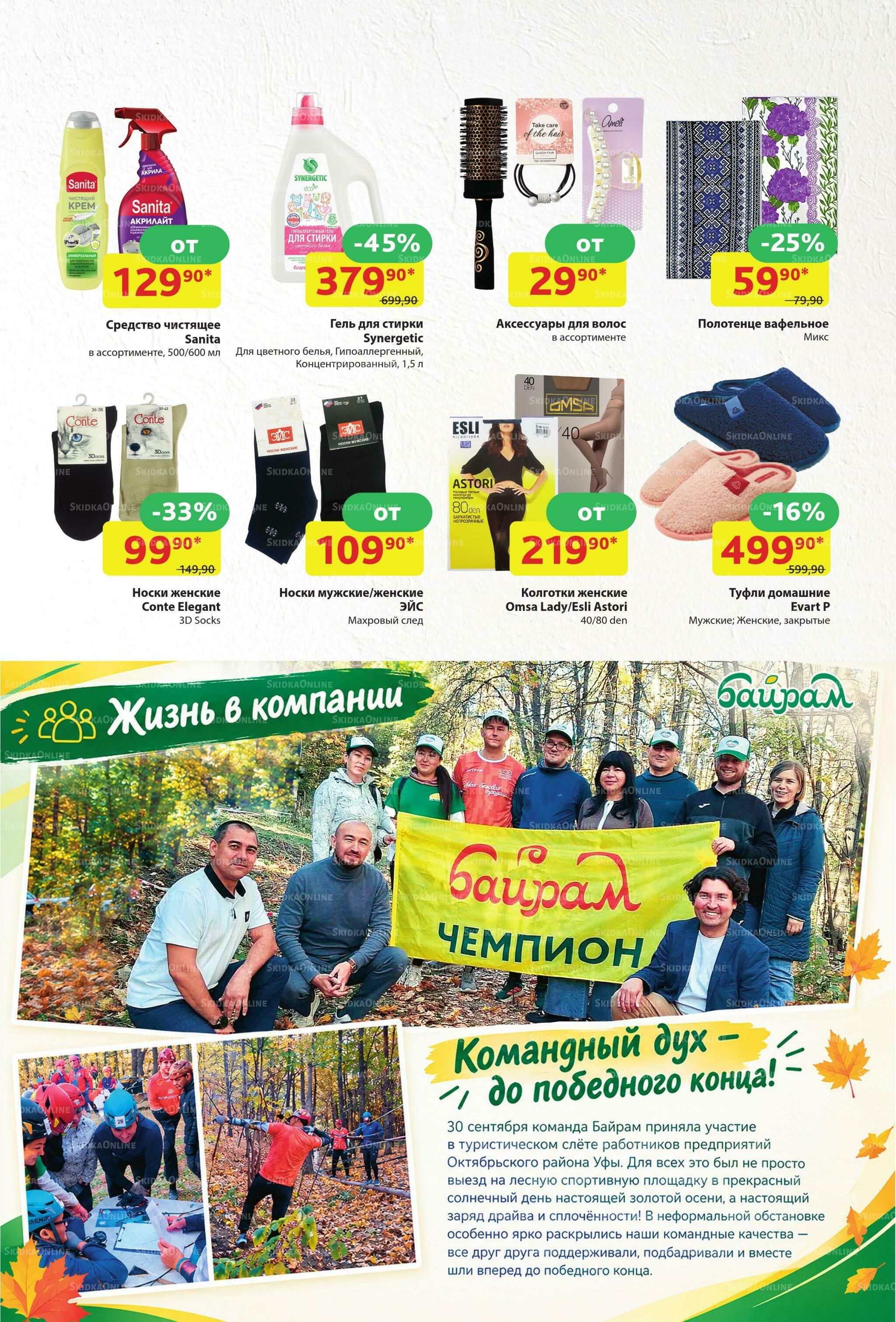 Акционный каталог! 12  - 25 Октября 2026 23