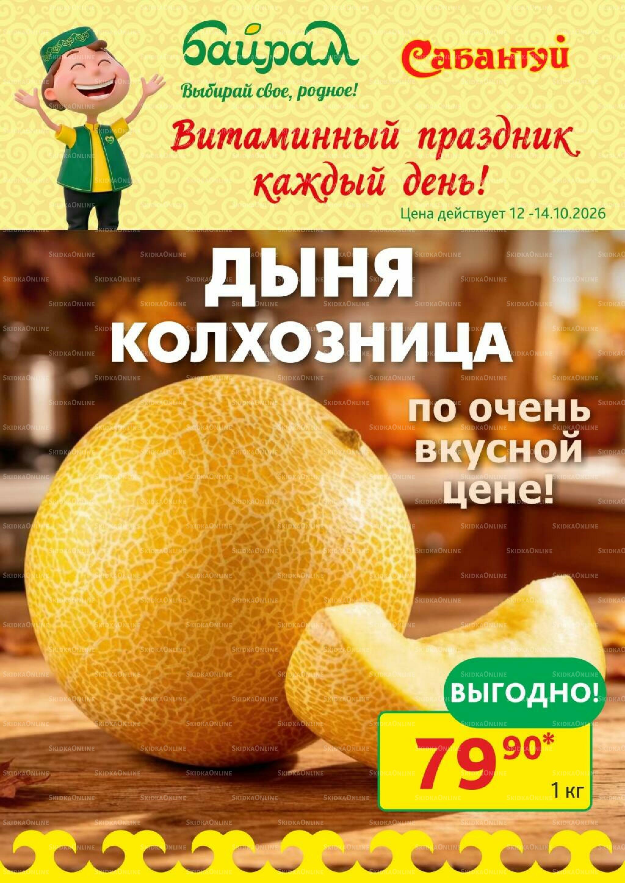 Витаминный праздник каждый день! 12  - 14 Октября 2026 1