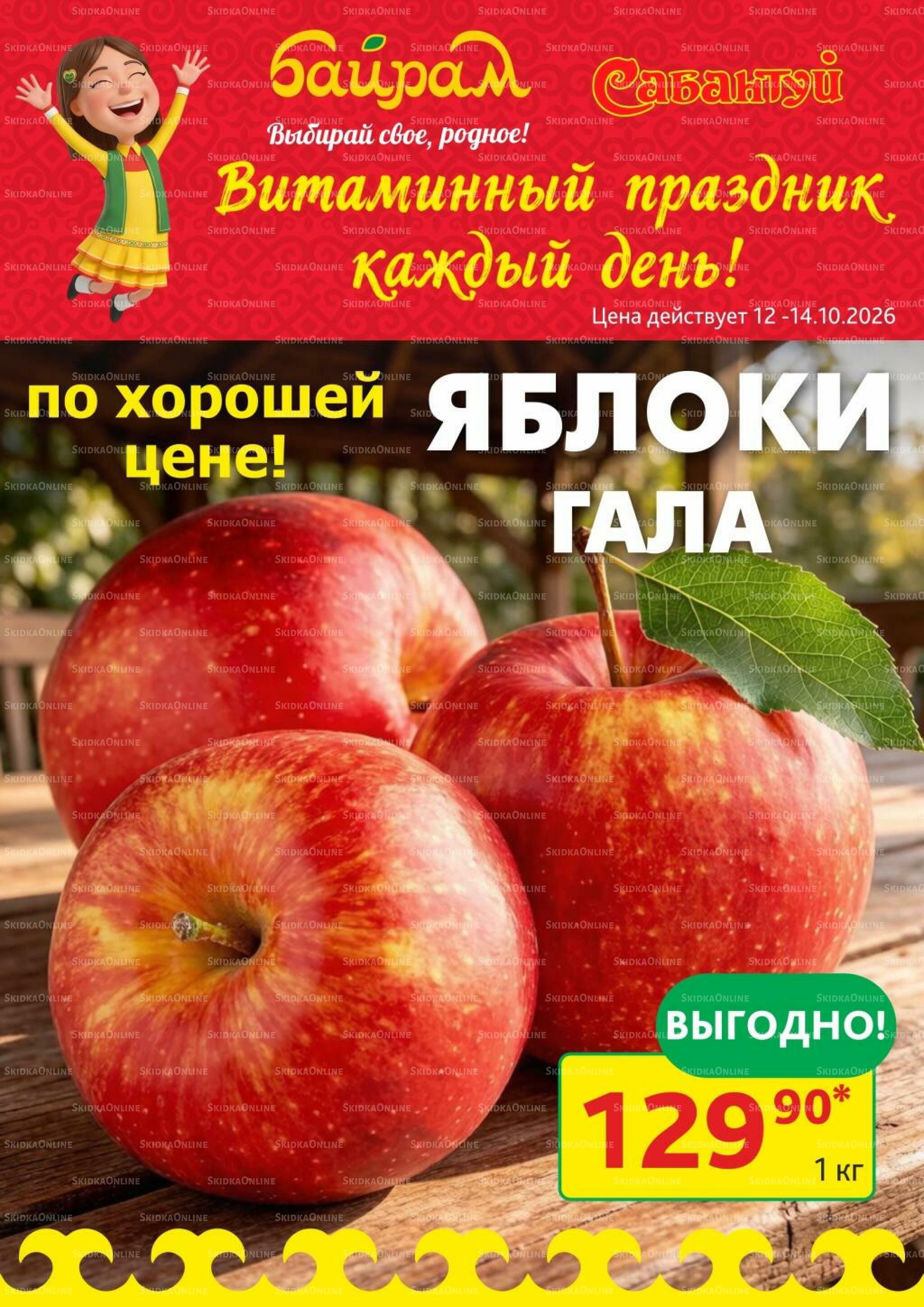 Витаминный праздник каждый день! 12  - 14 Октября 2026 4