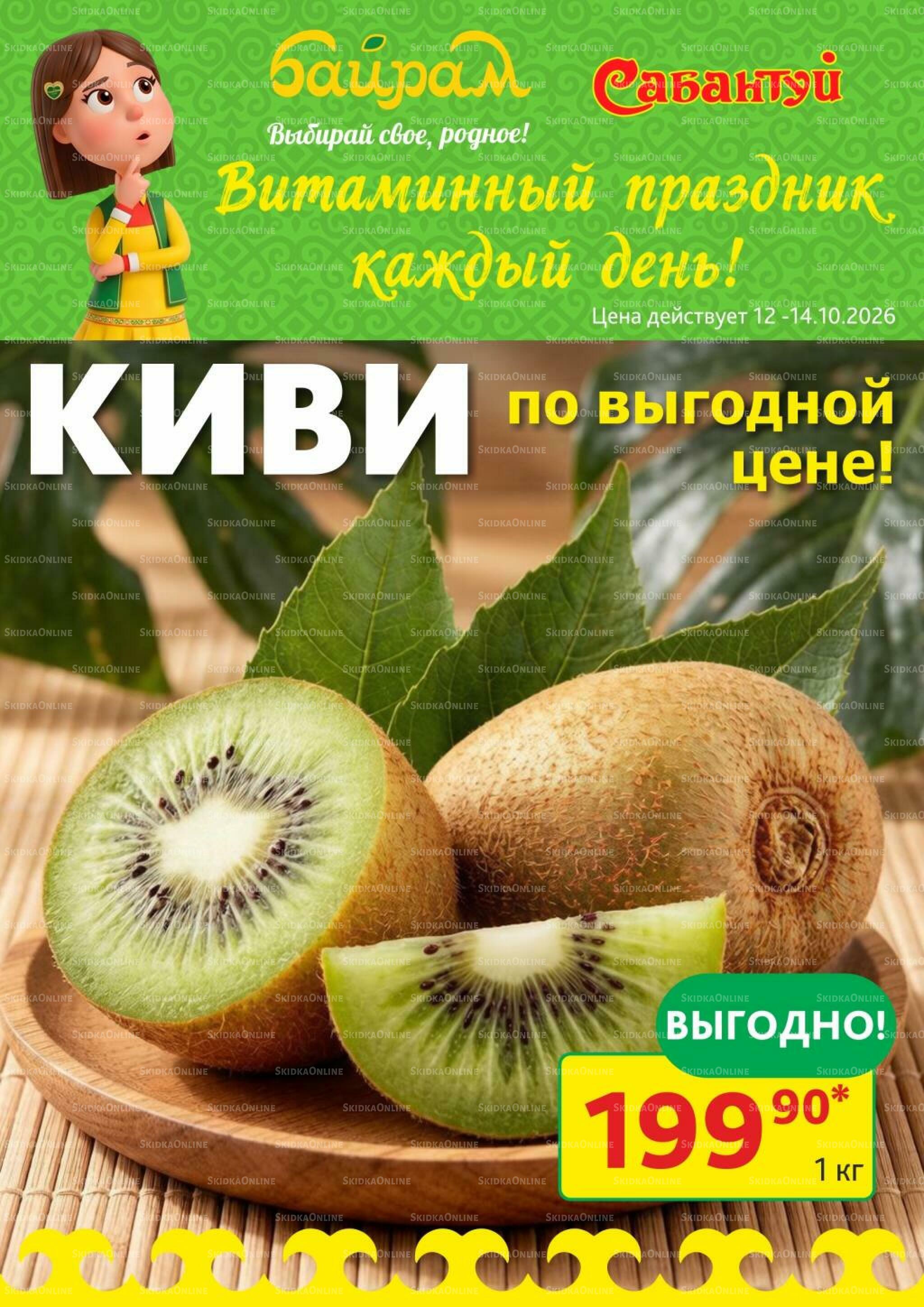 Витаминный праздник каждый день! 12  - 14 Октября 2026 2