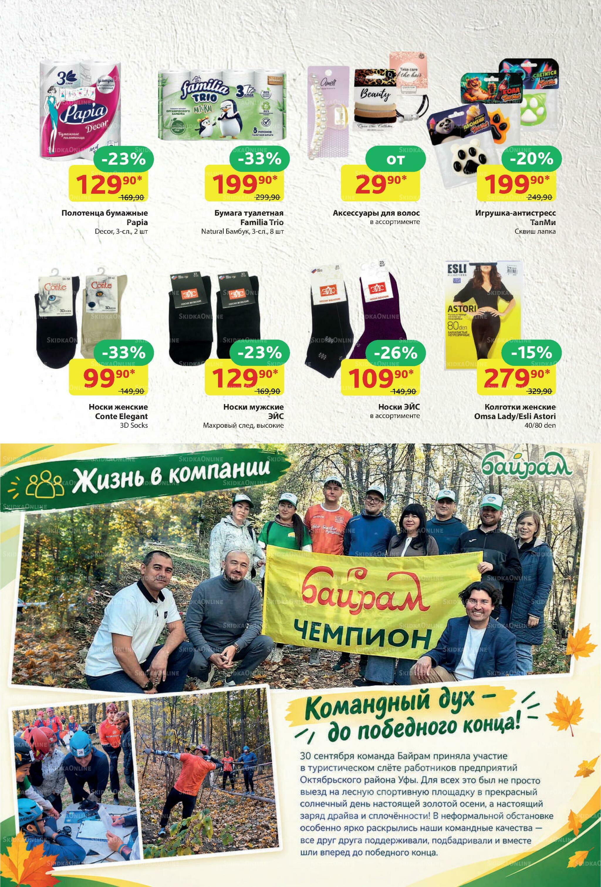 Каталог 12  - 25 Октября 2026 23