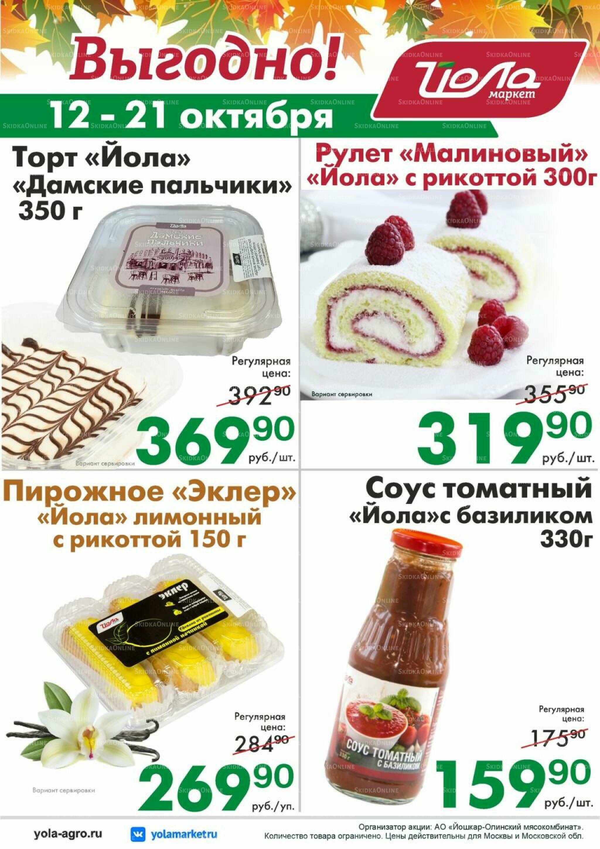 Выгодно! 12  - 21 Октября 2026 2