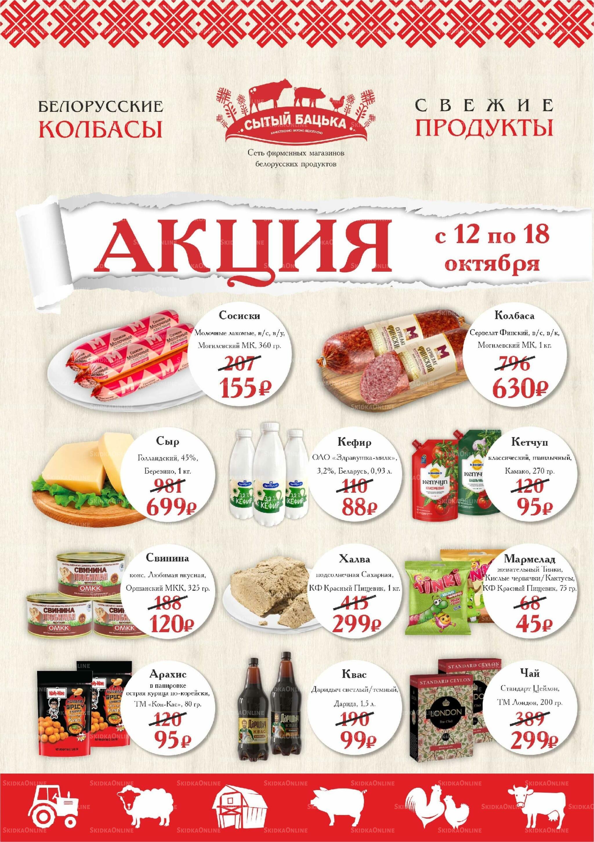 Акция 12  - 18 Октября 2026 1