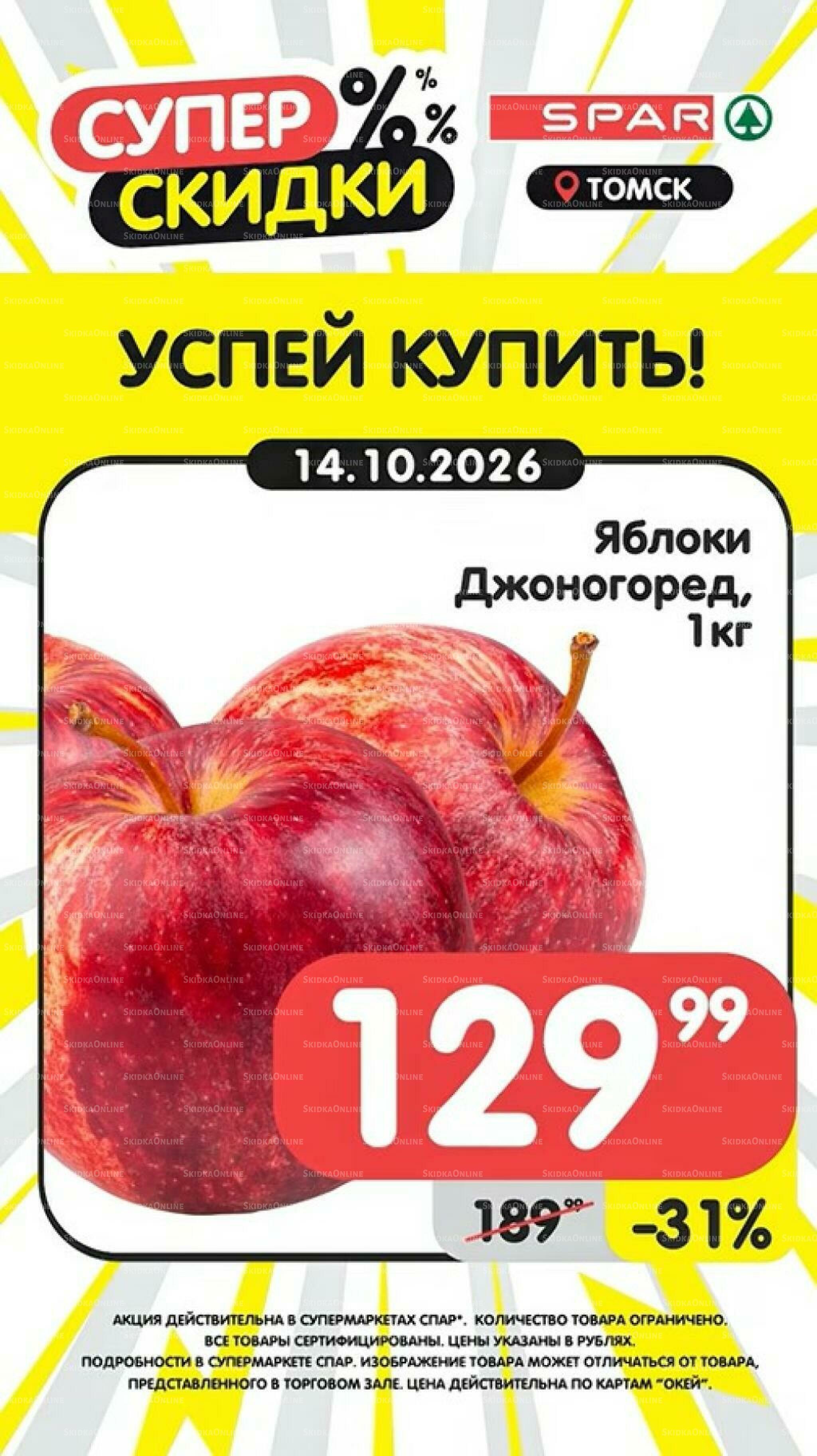 Успей купить! 12  - 18 Октября 2026 3