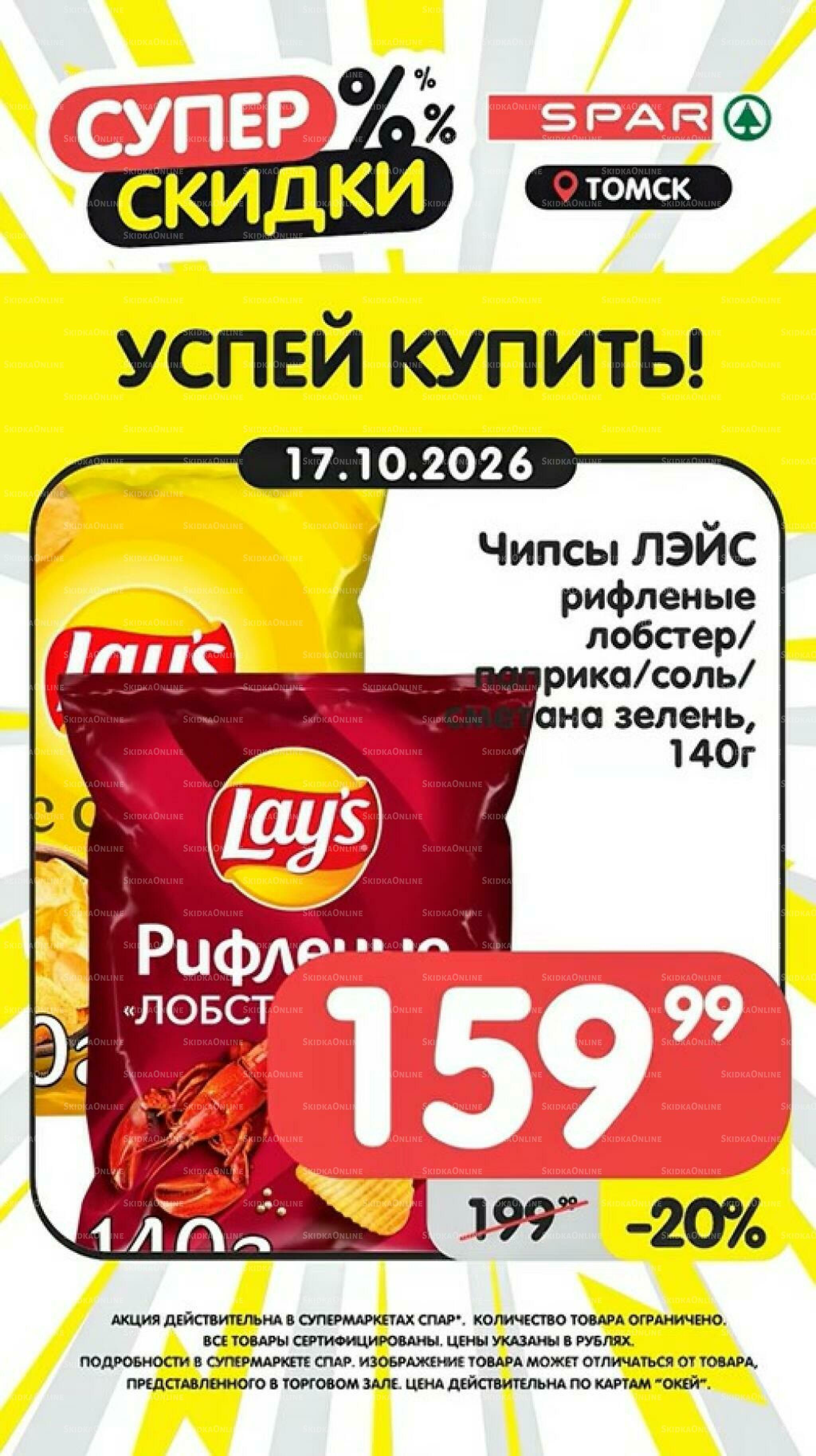 Успей купить! 12  - 18 Октября 2026 6