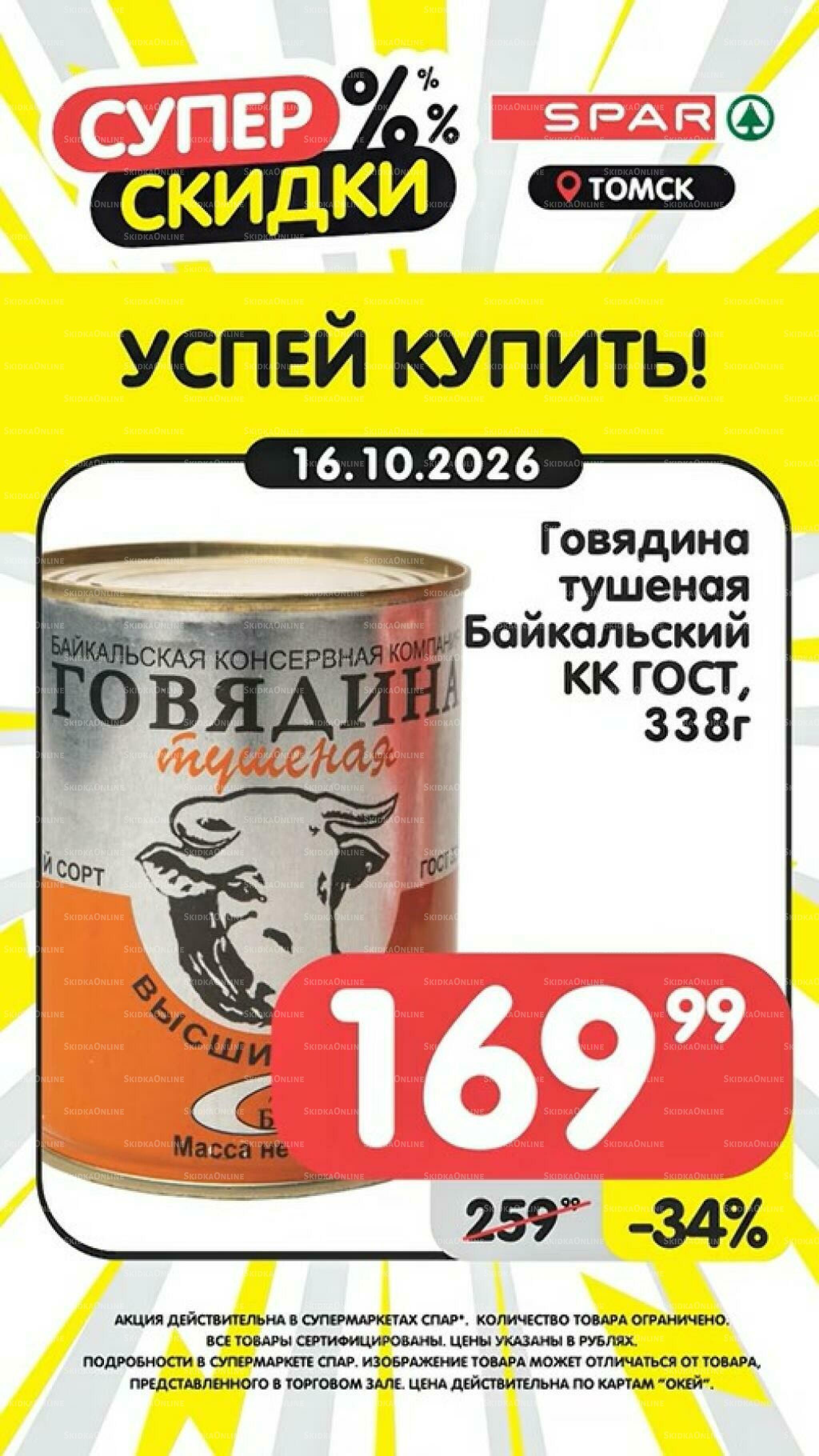 Успей купить! 12  - 18 Октября 2026 5