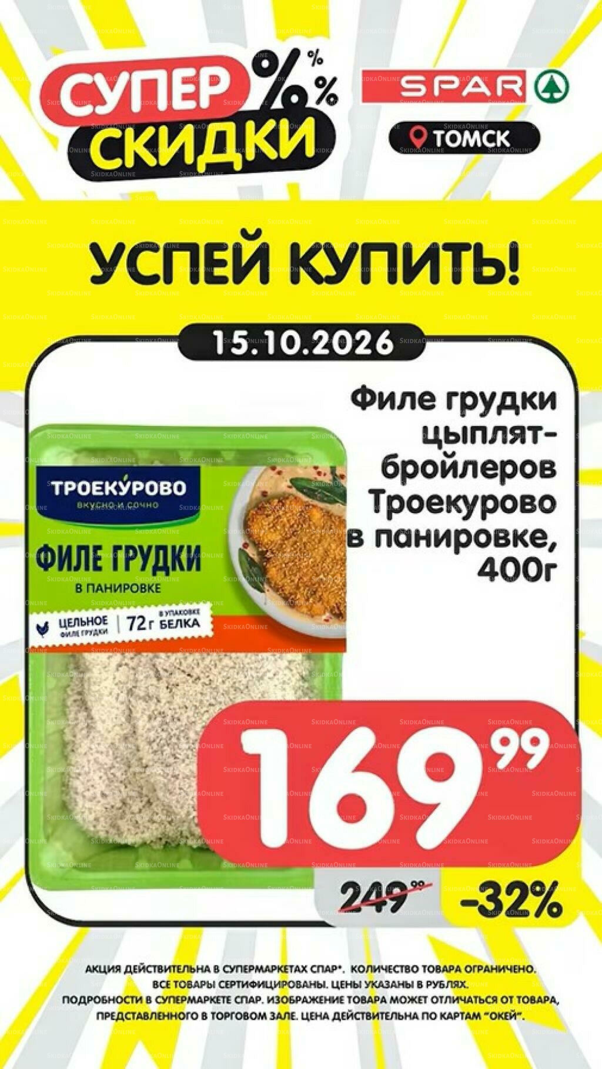 Успей купить! 12  - 18 Октября 2026 4