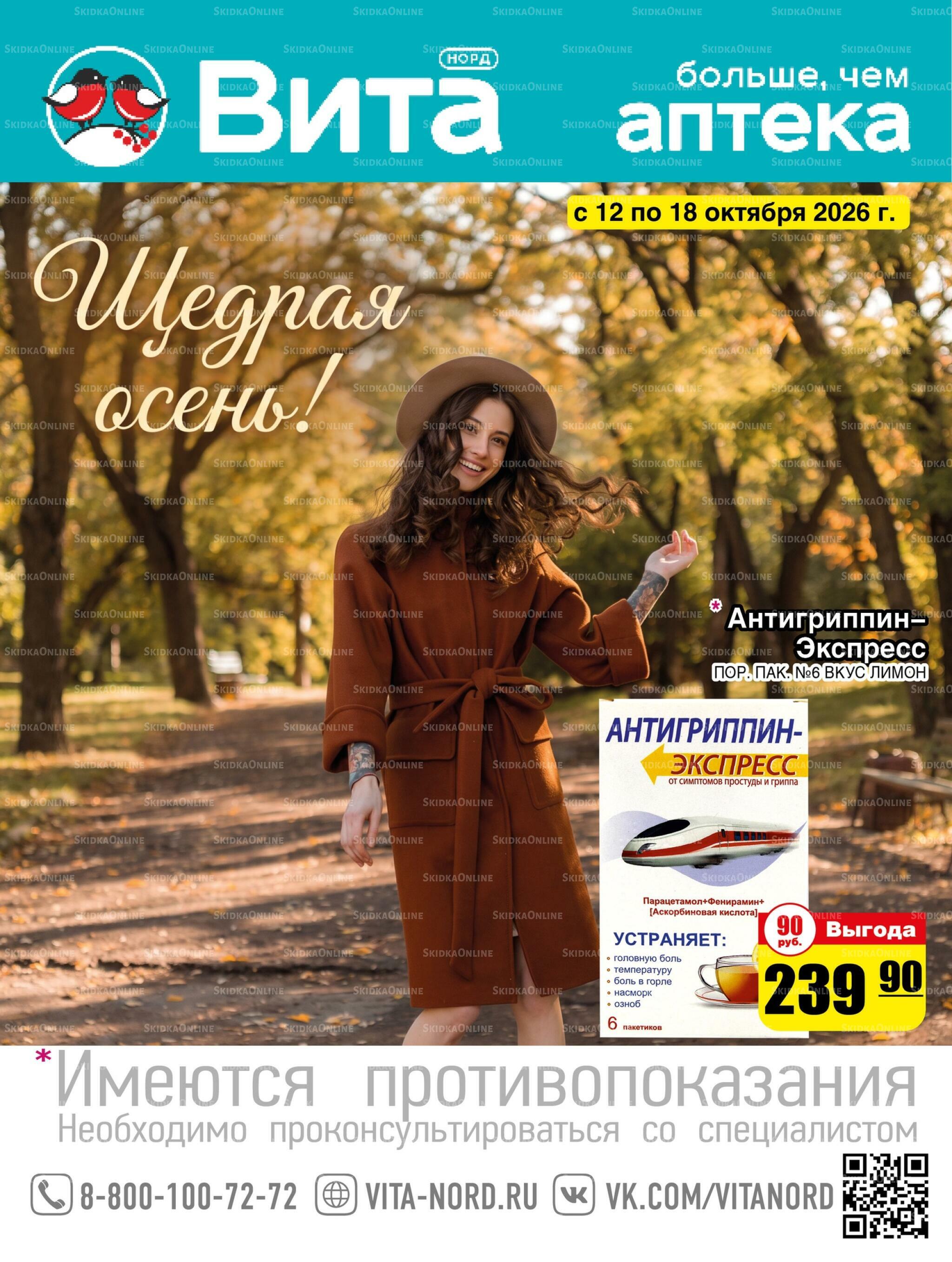 Только неделю! 12  - 18 Октября 2026 1