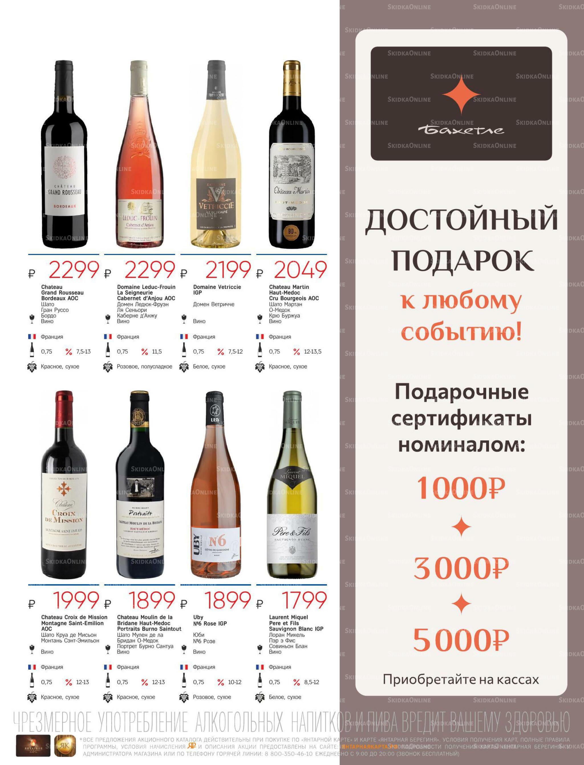 Алкогольный каталог 10 Октября - 9 Ноября 2026 3