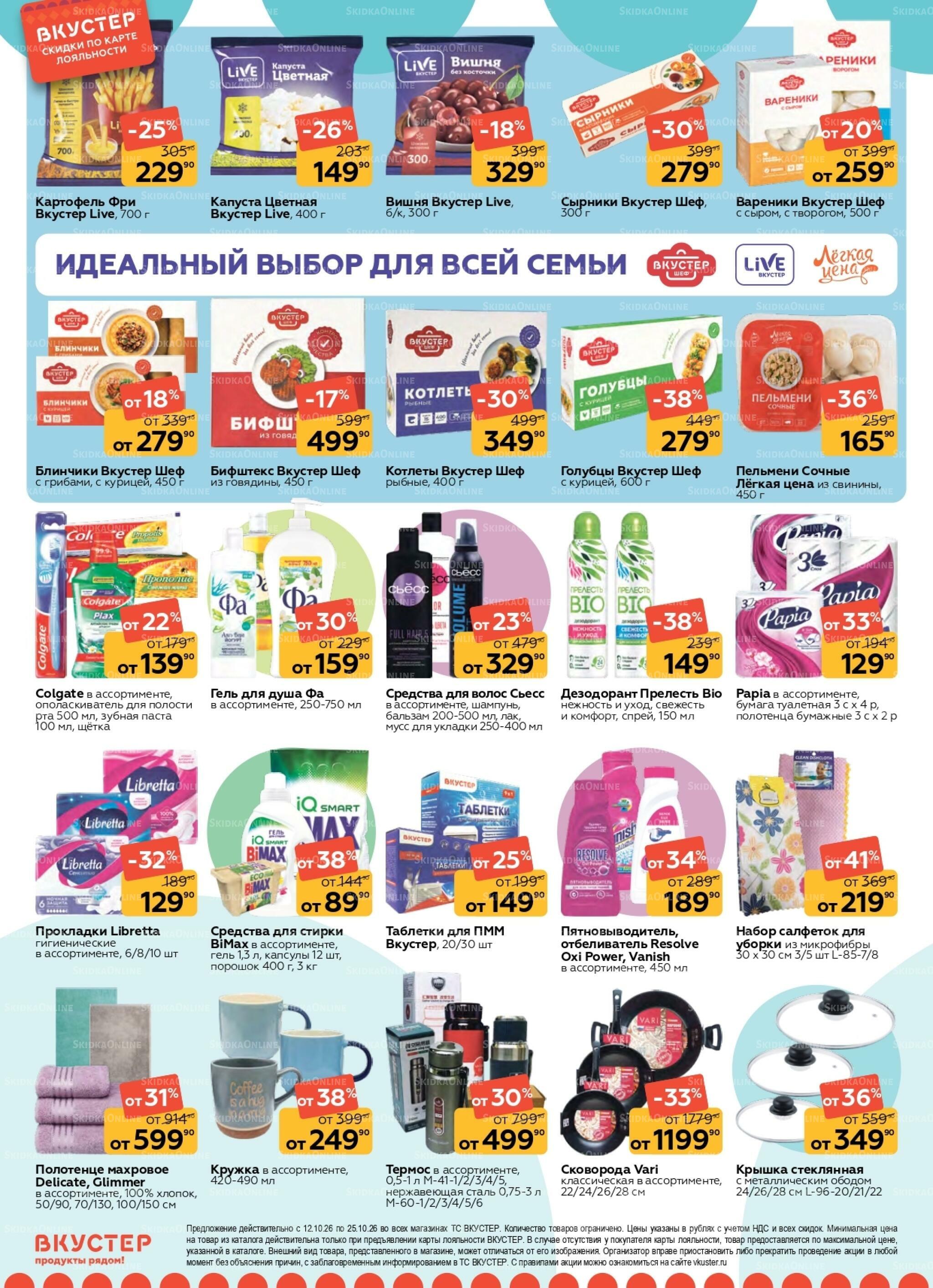 Каталог 12  - 25 Октября 2026 8
