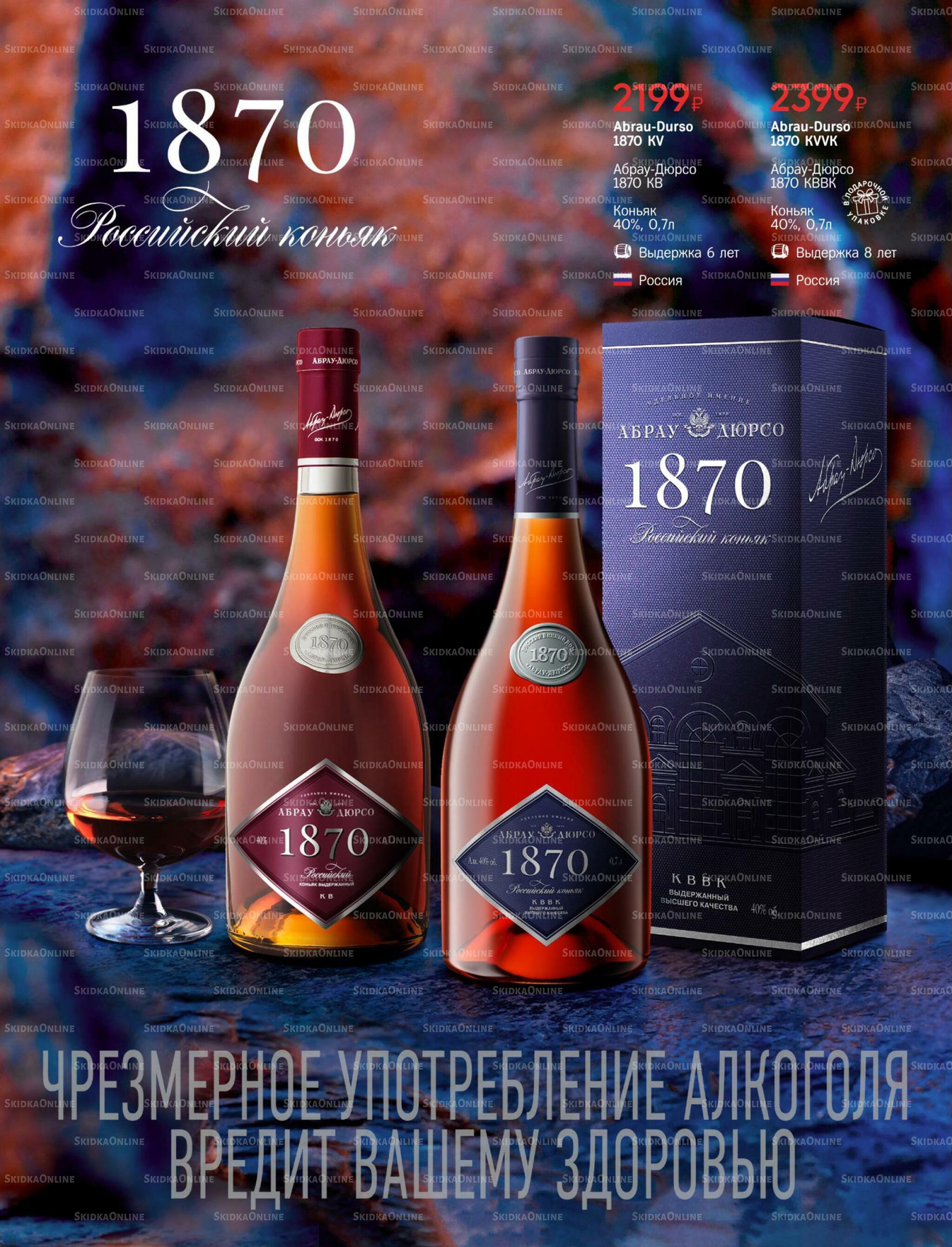 Алкогольный каталог 10 Октября - 9 Ноября 2026 29