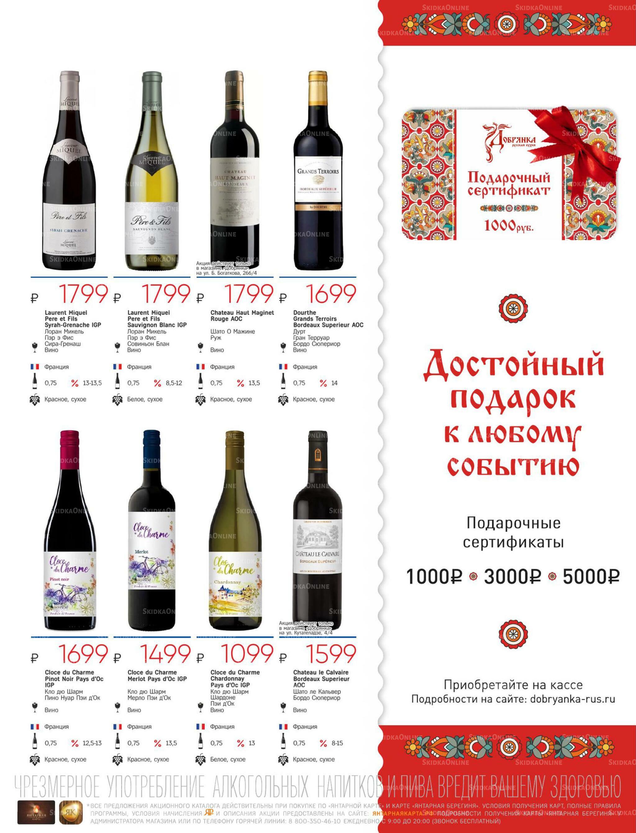 Алкогольный каталог 10 Октября - 9 Ноября 2026 3