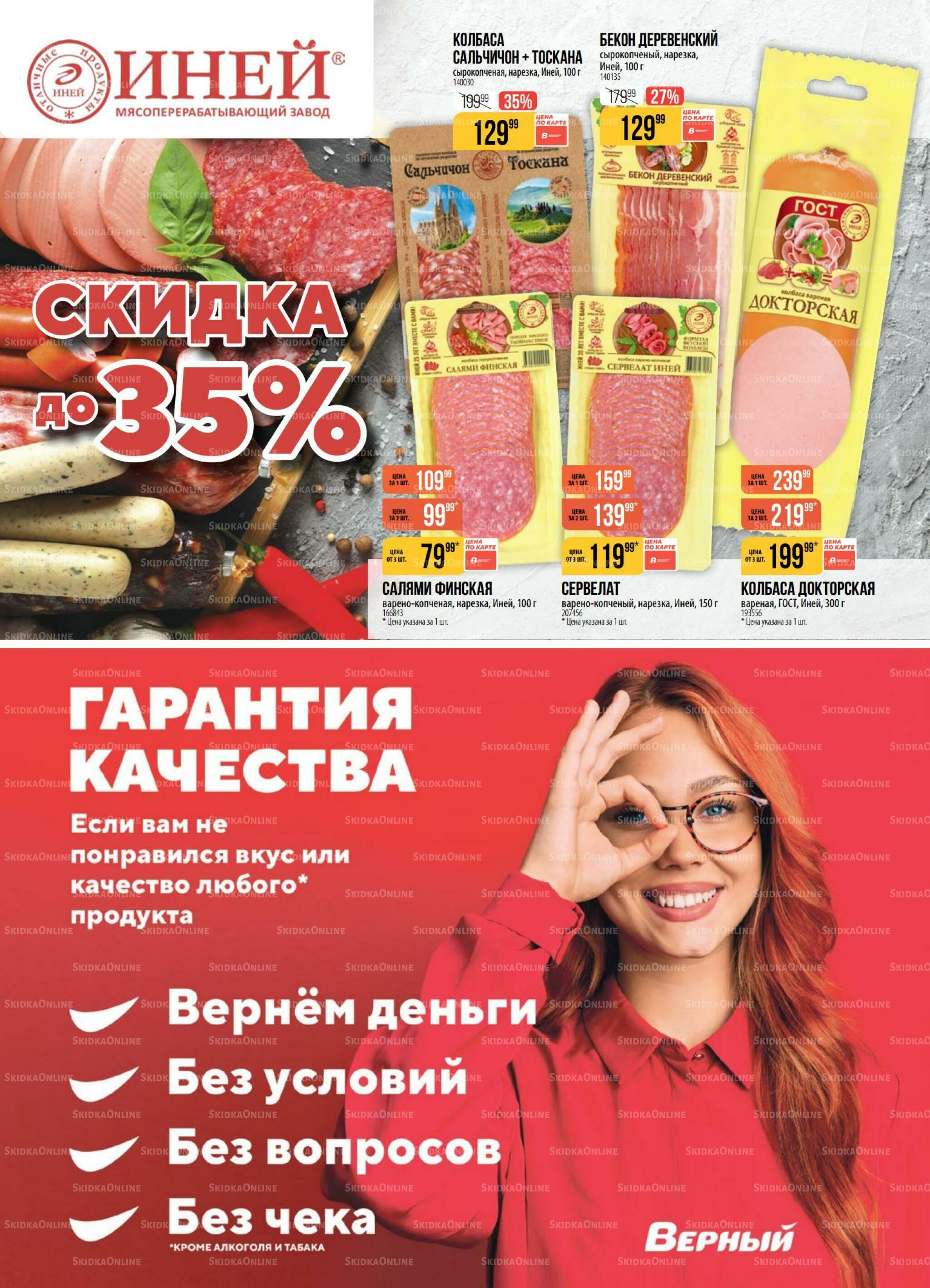 Акция 13  - 19 Октября 2026 14