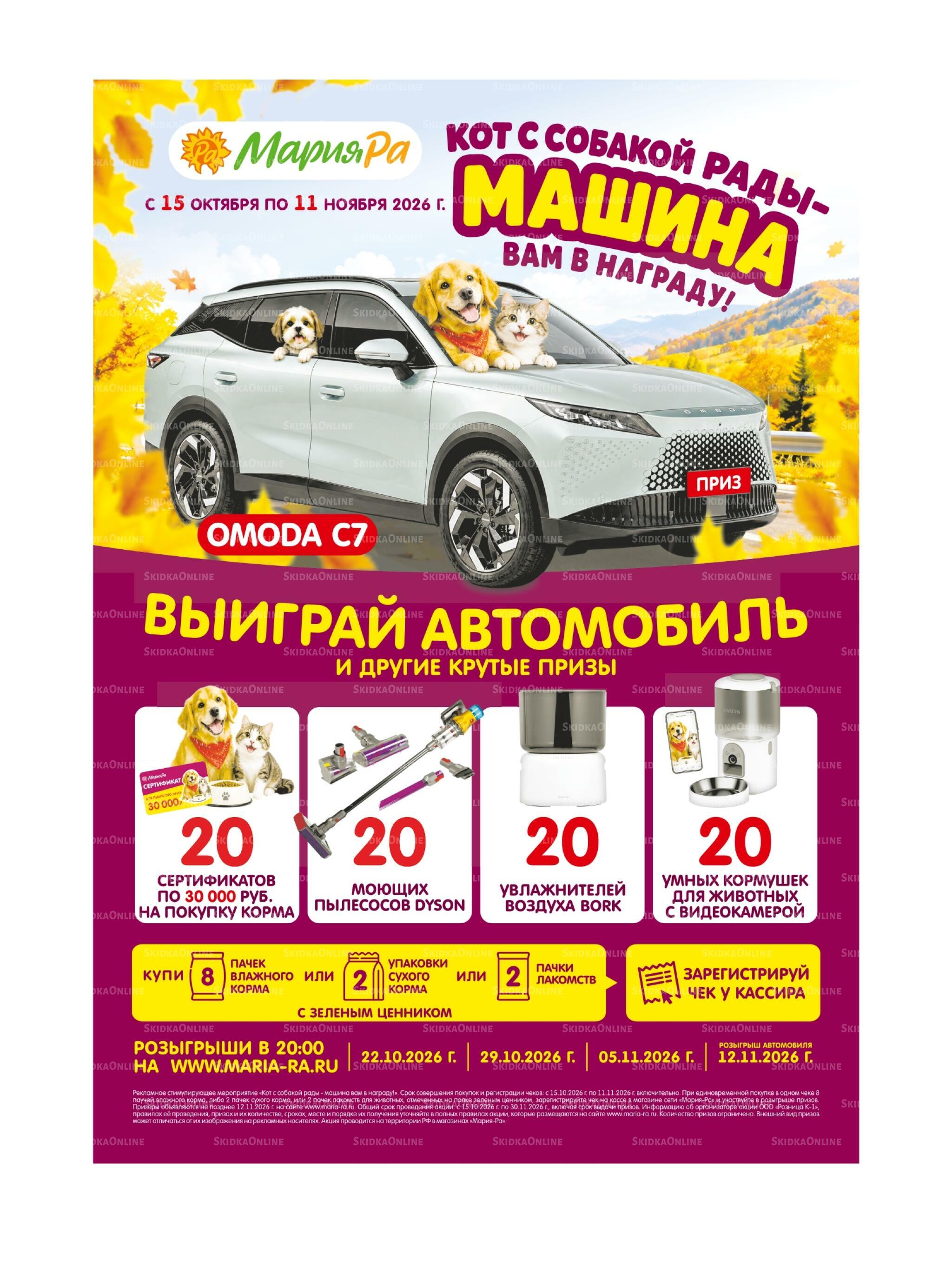 Акционная листовка 14  - 27 Октября 2026 31