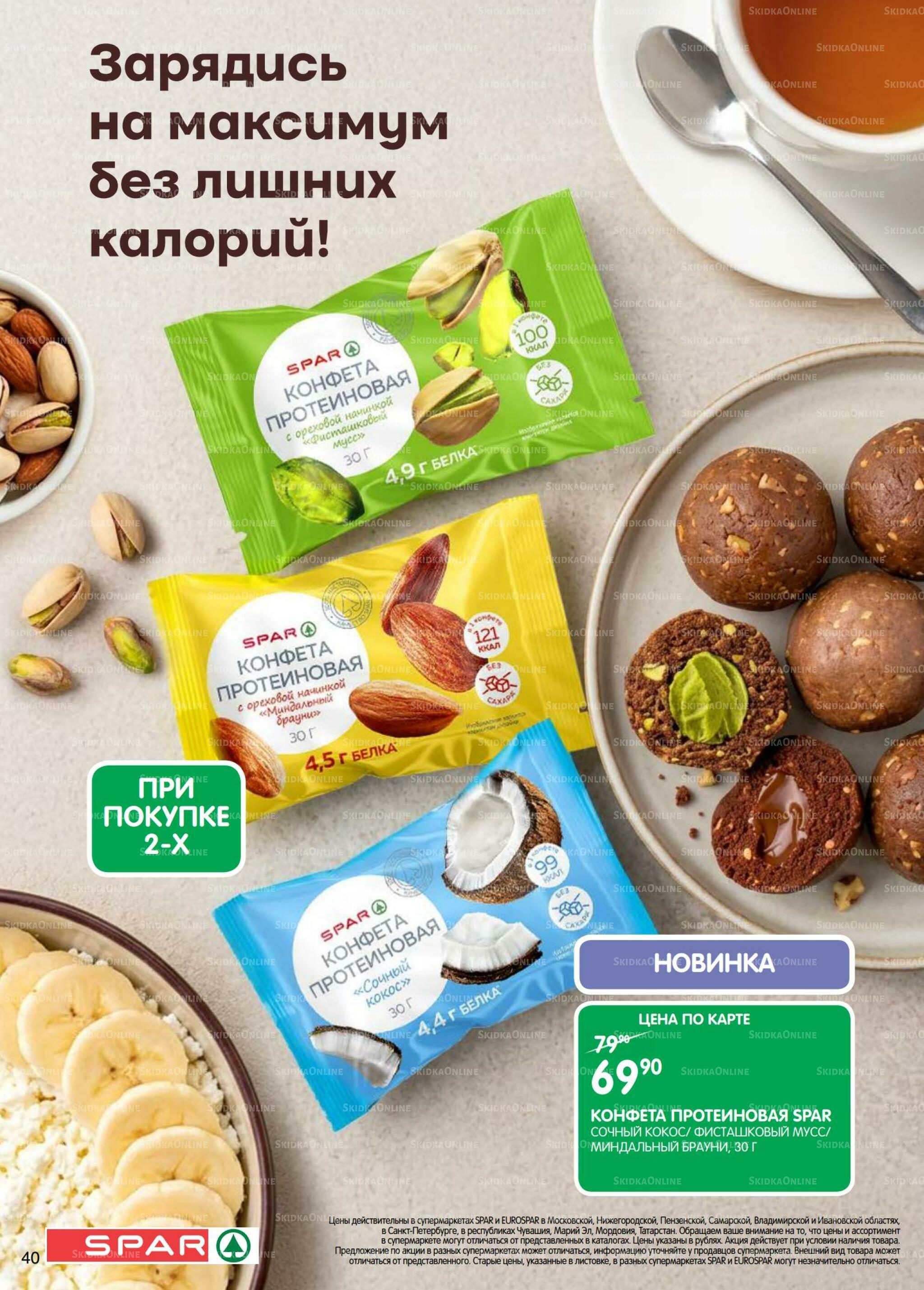 Каталог(EuroNN40) 13  - 26 Октября 2026 40