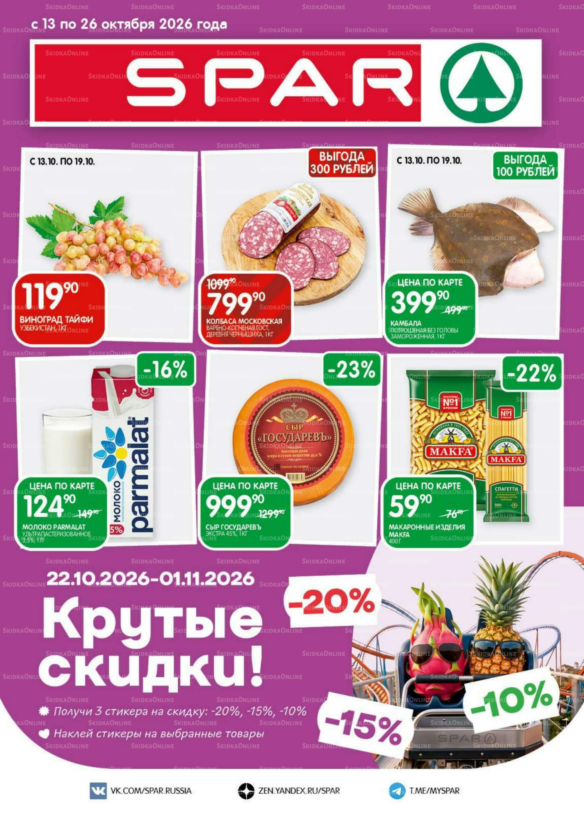 Каталог(EuroKAZ40) 13  - 26 Октября 2026 1