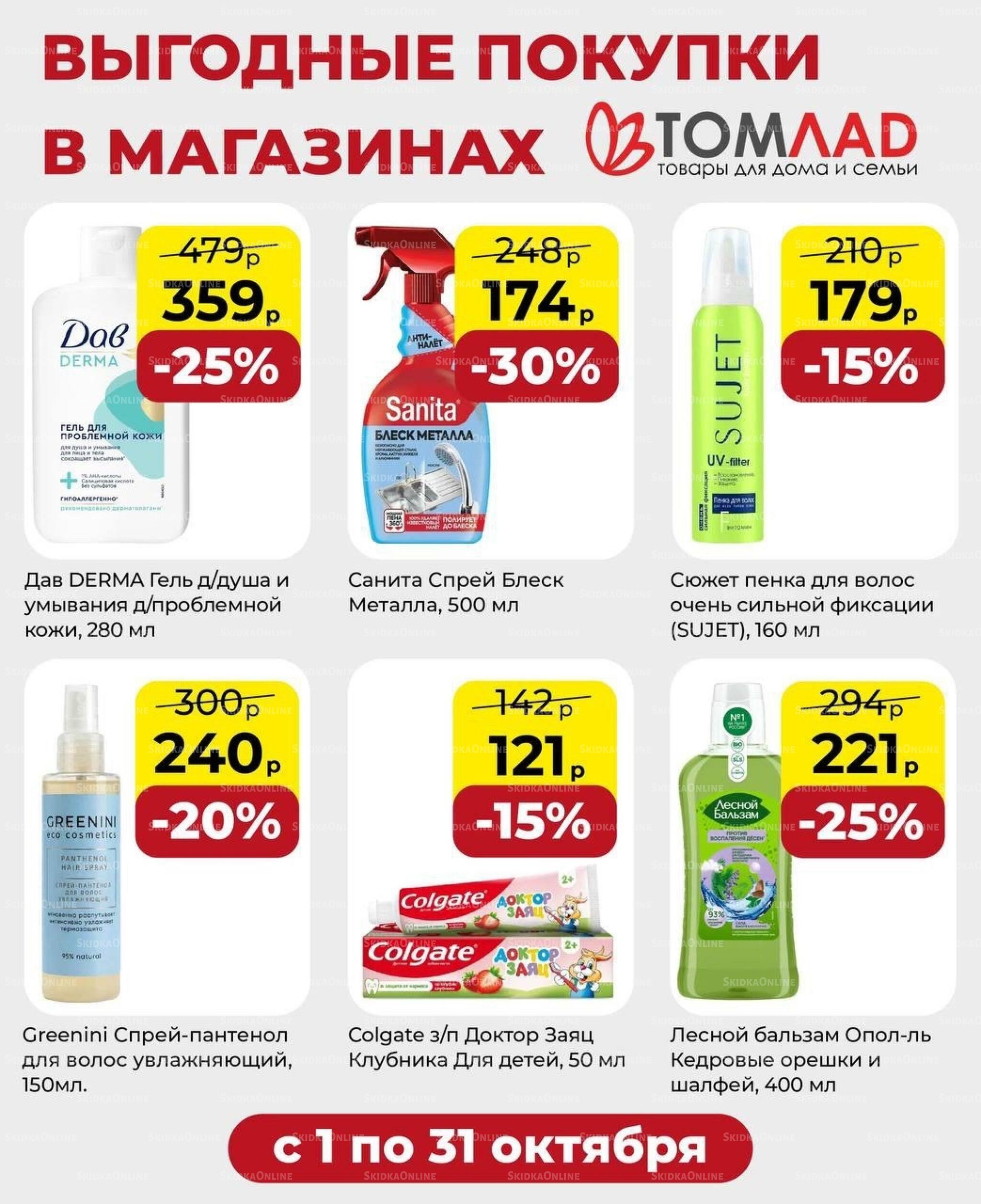 Выгодные покупки 1  - 31 Октября 2026 2